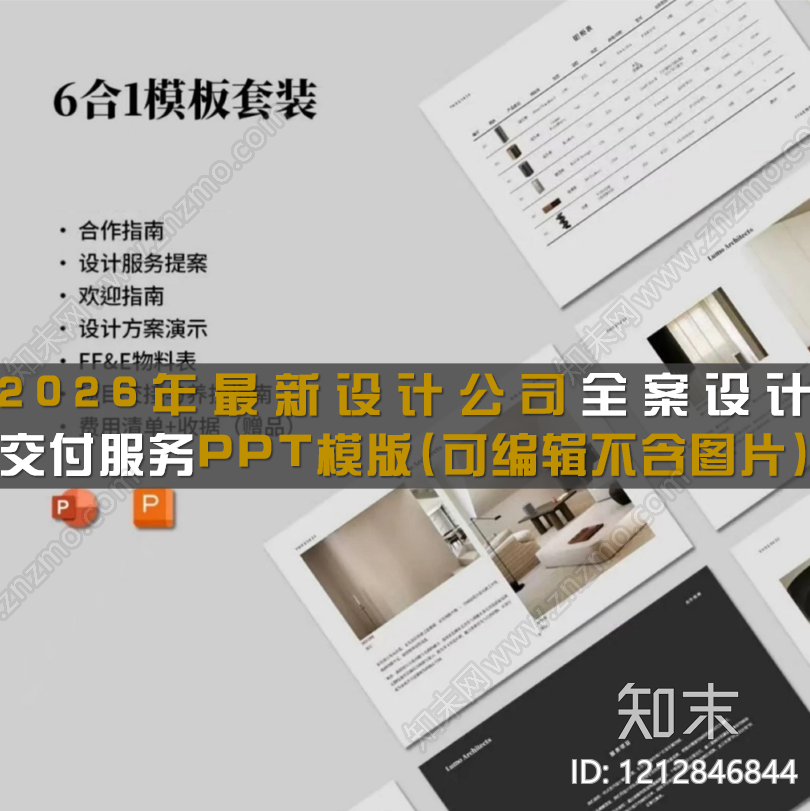 现代室内PPT下载【ID:1212846844】