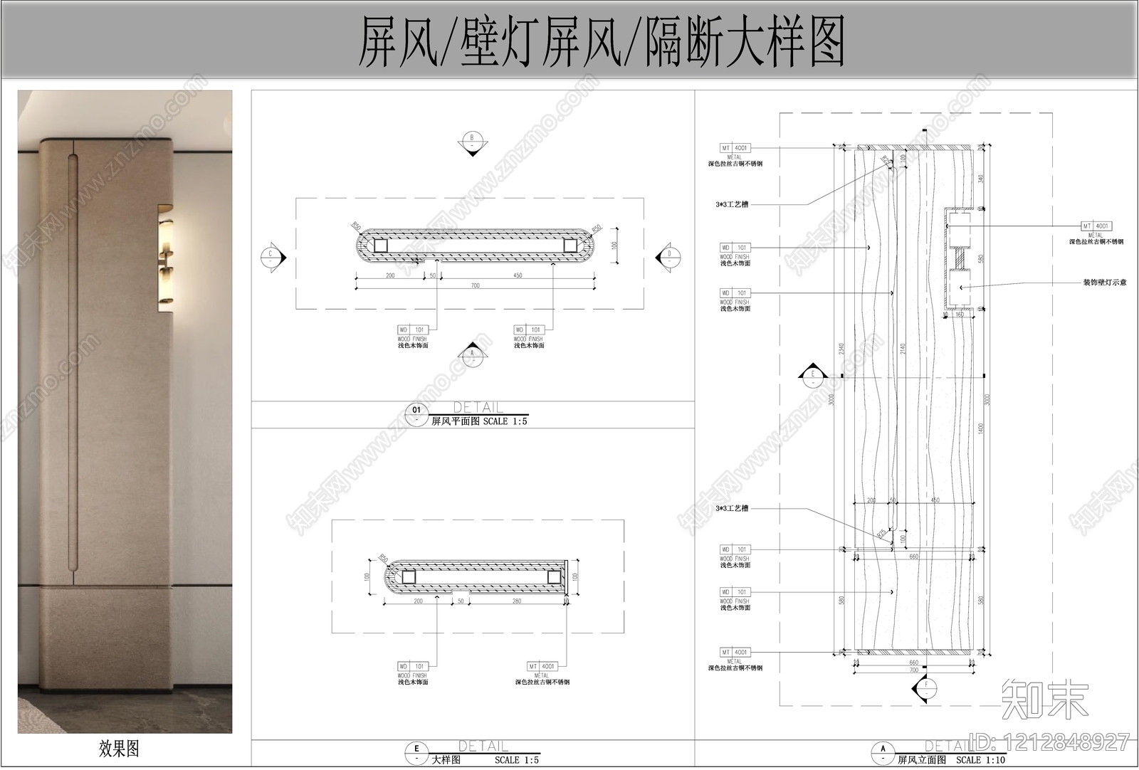 新中式屏风隔断施工图下载【ID:1212848927】