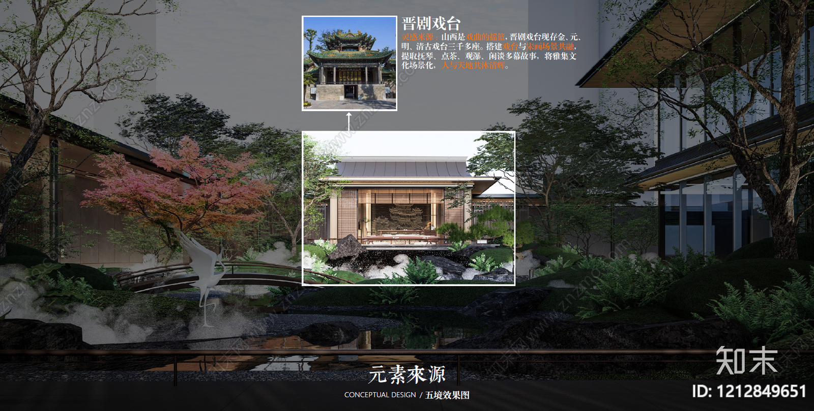 新中式禅意示范区景观下载【ID:1212849651】