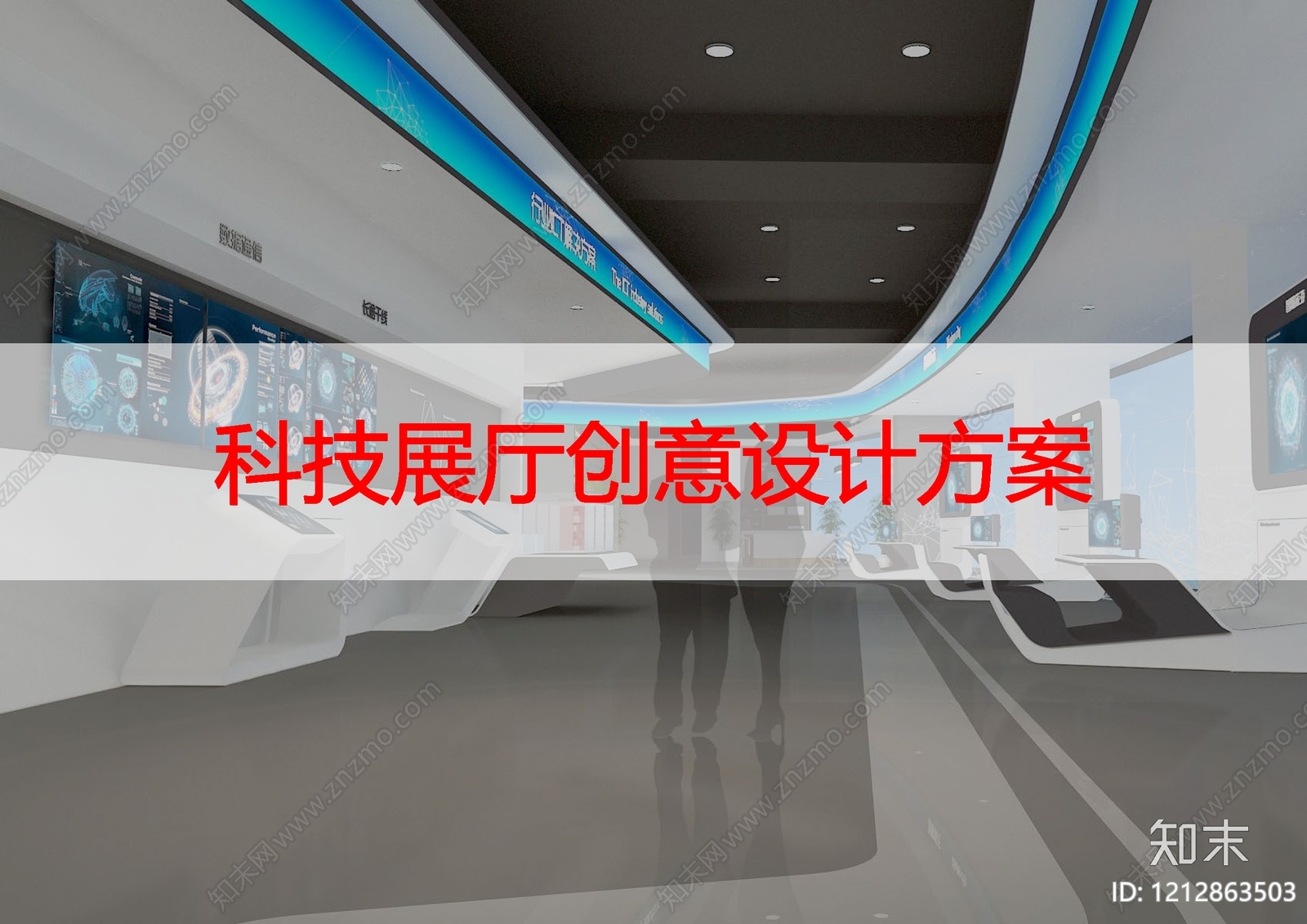 现代科技展厅下载【ID:1212863503】