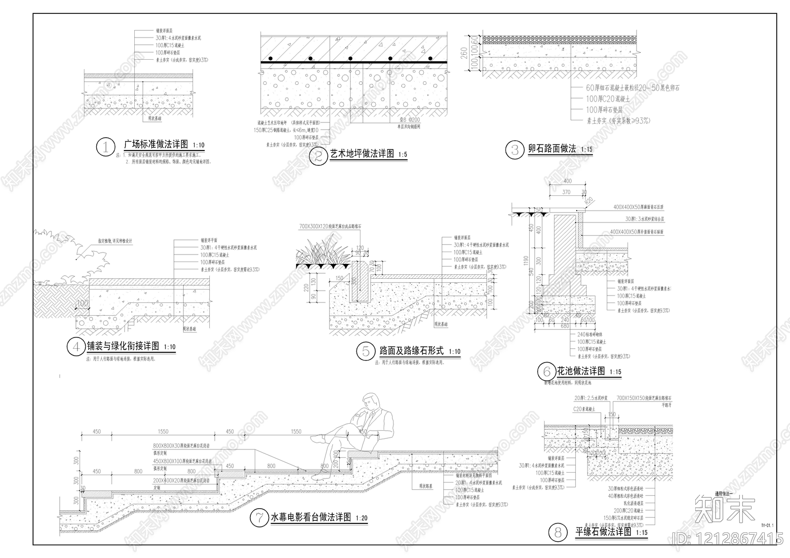 地面综合节点施工图下载【ID:1212867415】