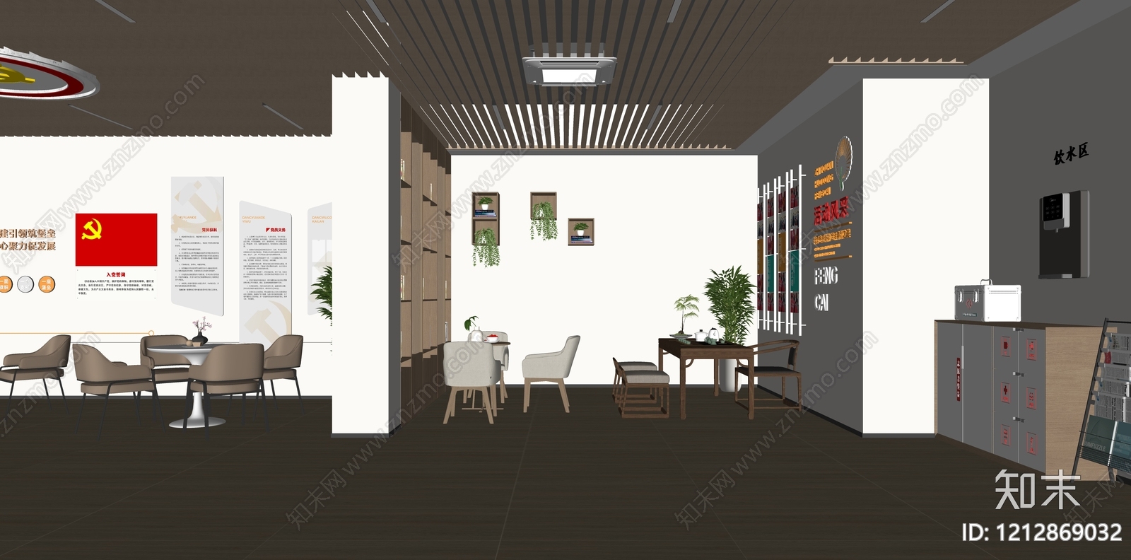 现代简约党建室SU模型下载【ID:1212869032】