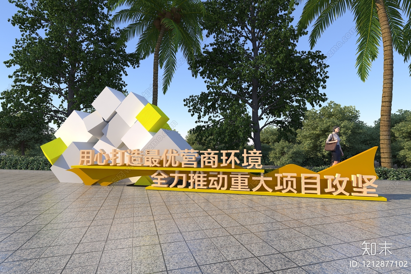 现代主义城市广场装置3D模型下载【ID:1212877102】