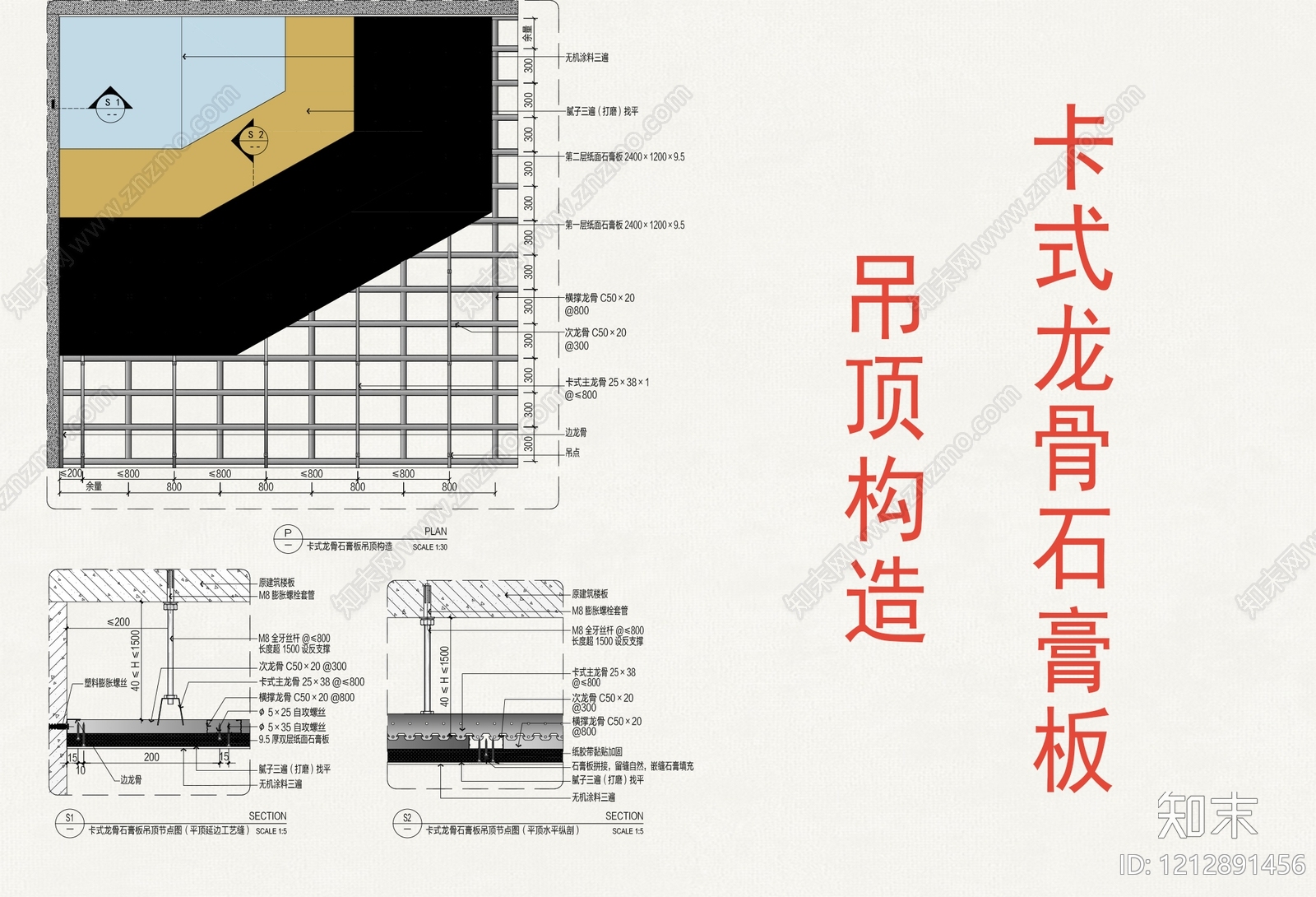 石膏板吊顶施工图下载【ID:1212891456】