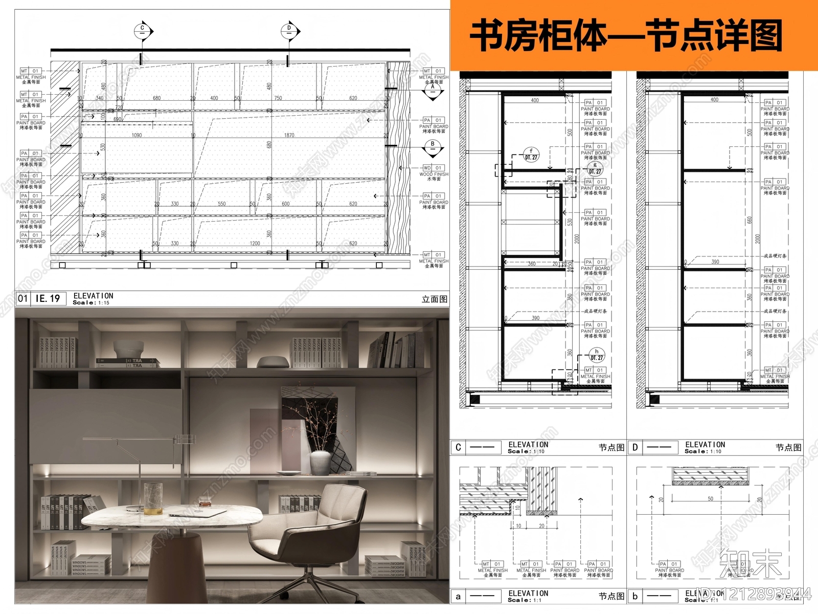 柜体节点cad施工图下载【ID:1212893944】