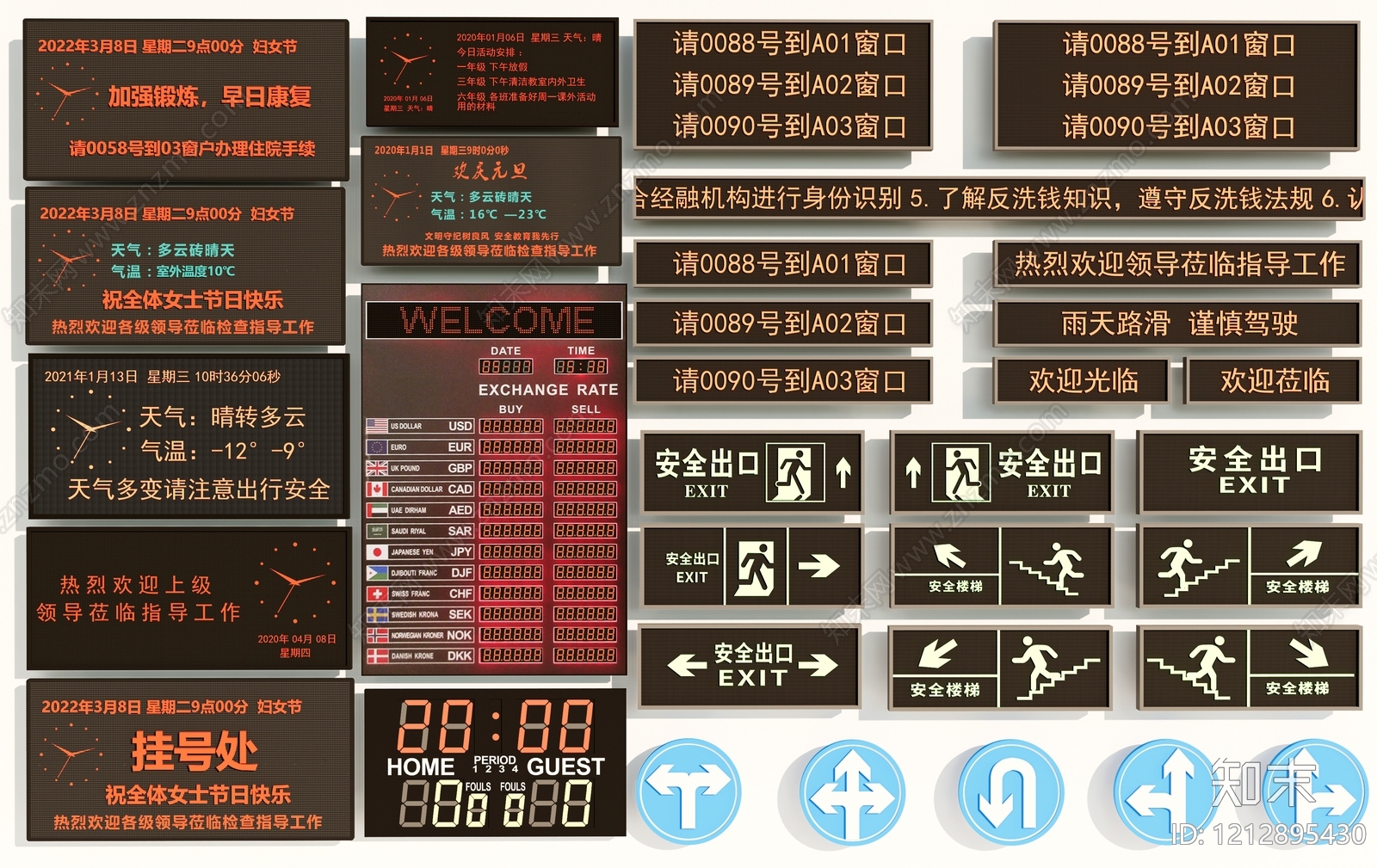 电子屏导向风格显示屏SU模型下载【ID:1212895430】