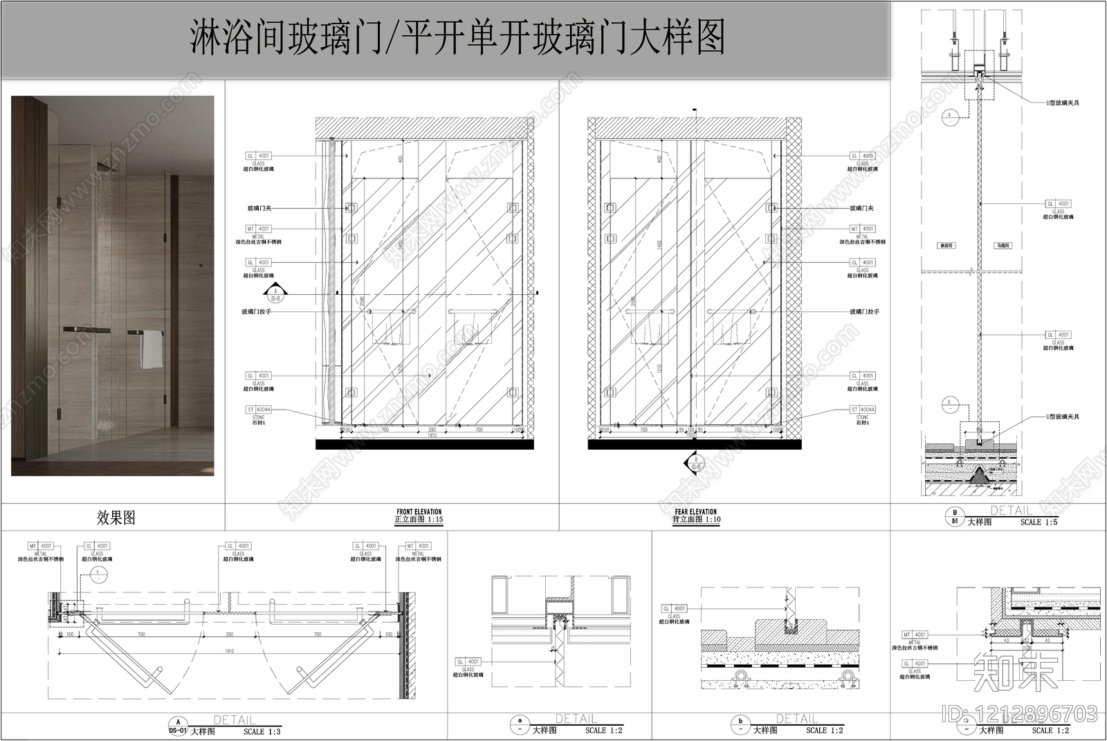 玻璃门节点施工图下载【ID:1212896703】