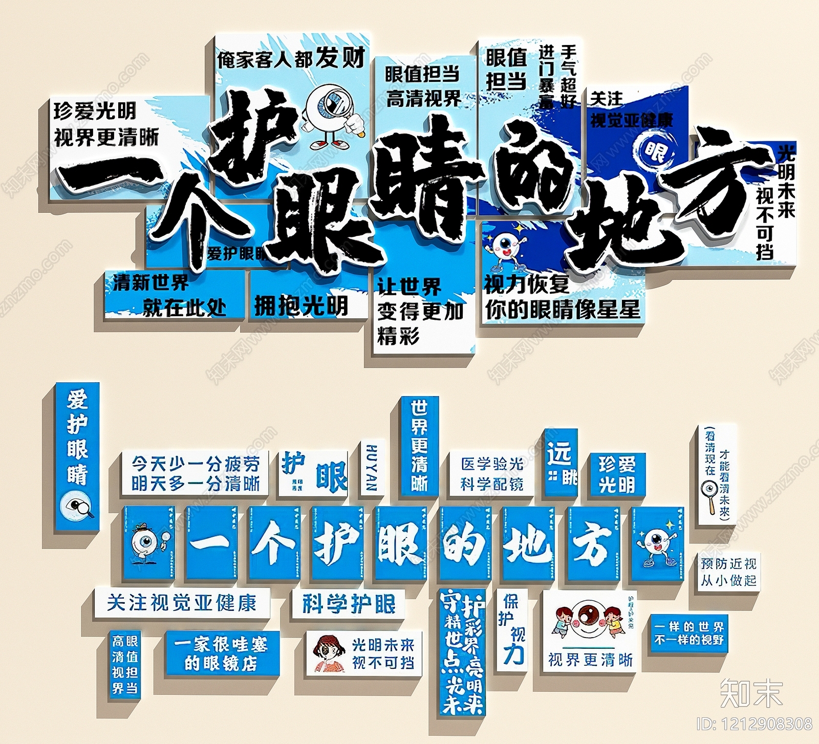 立体字拼贴风眼镜店3D模型下载【ID:1212908308】