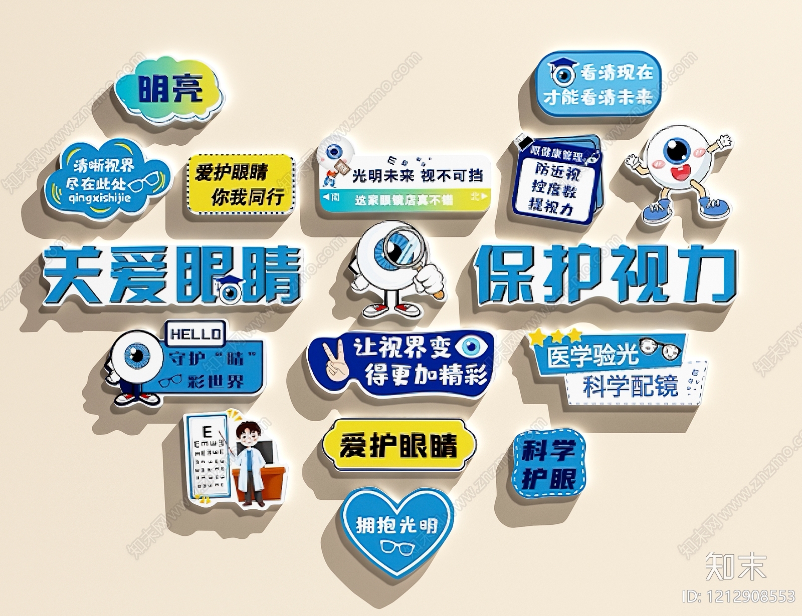 卡通立体风眼镜店3D模型下载【ID:1212908553】