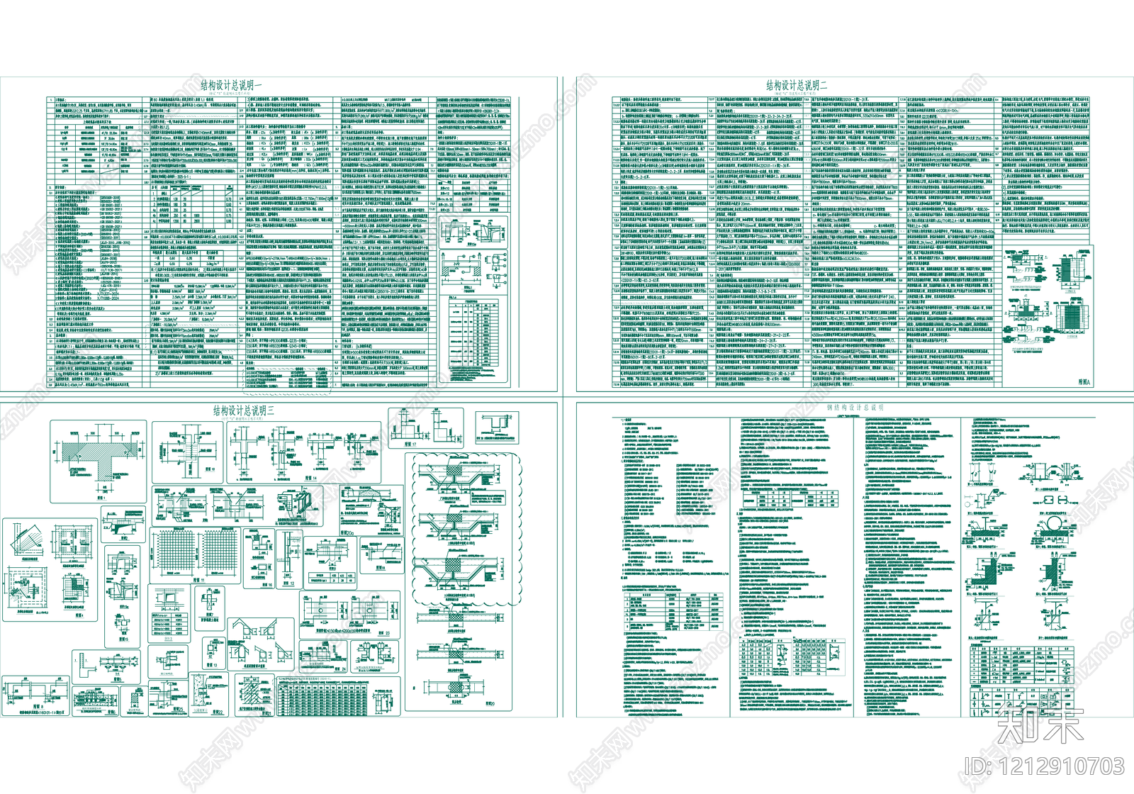 混凝土结构施工图下载【ID:1212910703】
