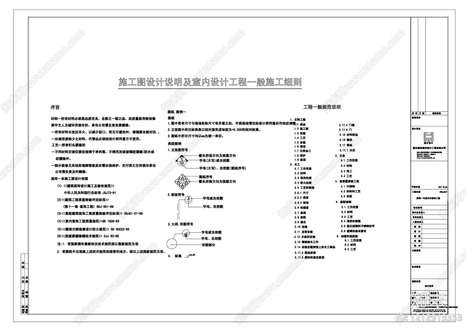 现代设计说明cad施工图下载【ID:1212913353】