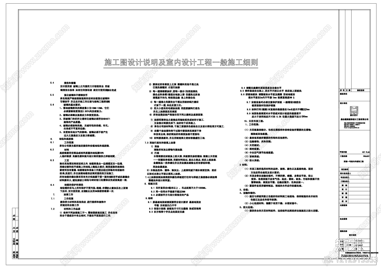 现代设计说明施工图下载【ID:1212913353】