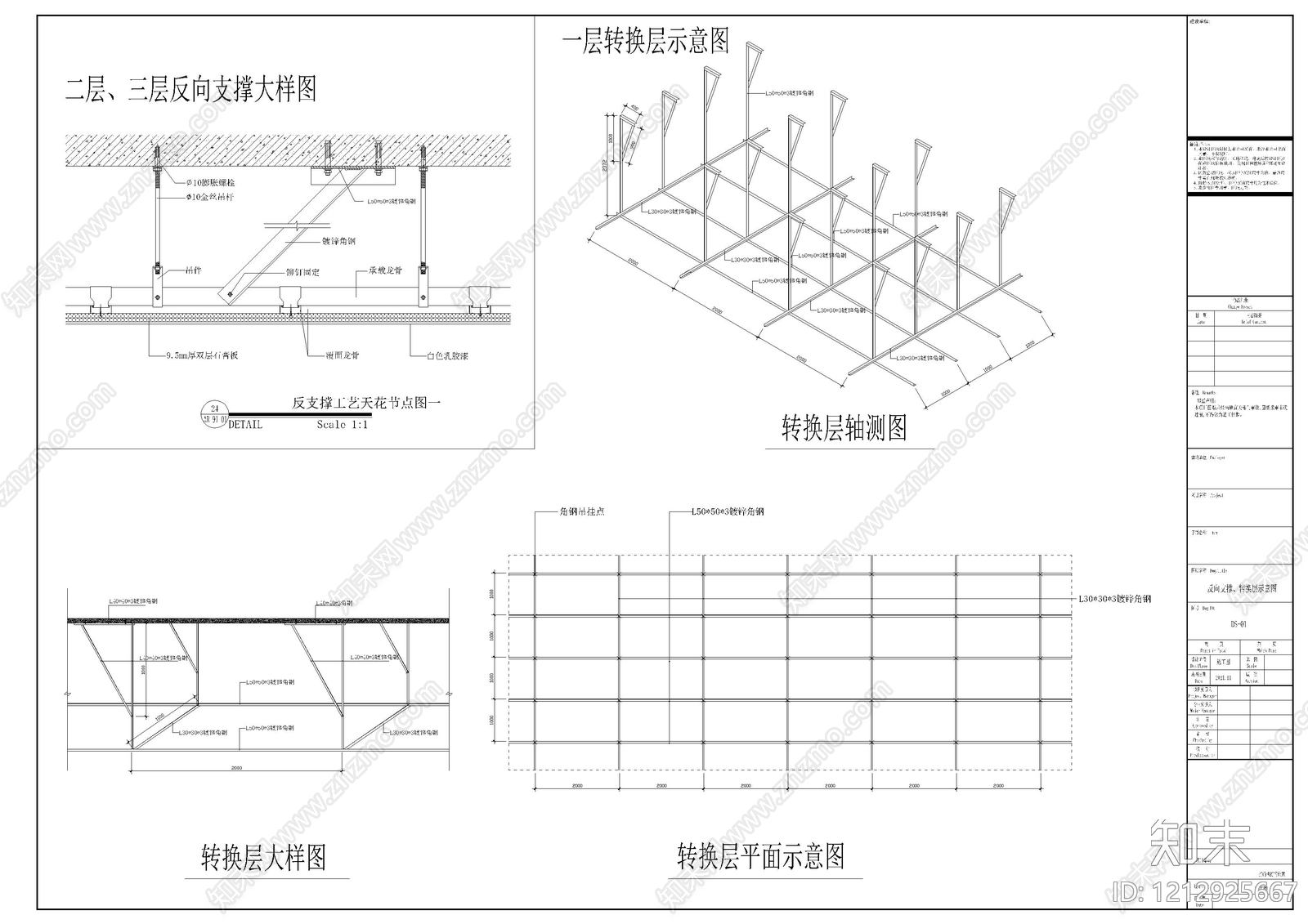 吊顶节点施工图下载【ID:1212925667】