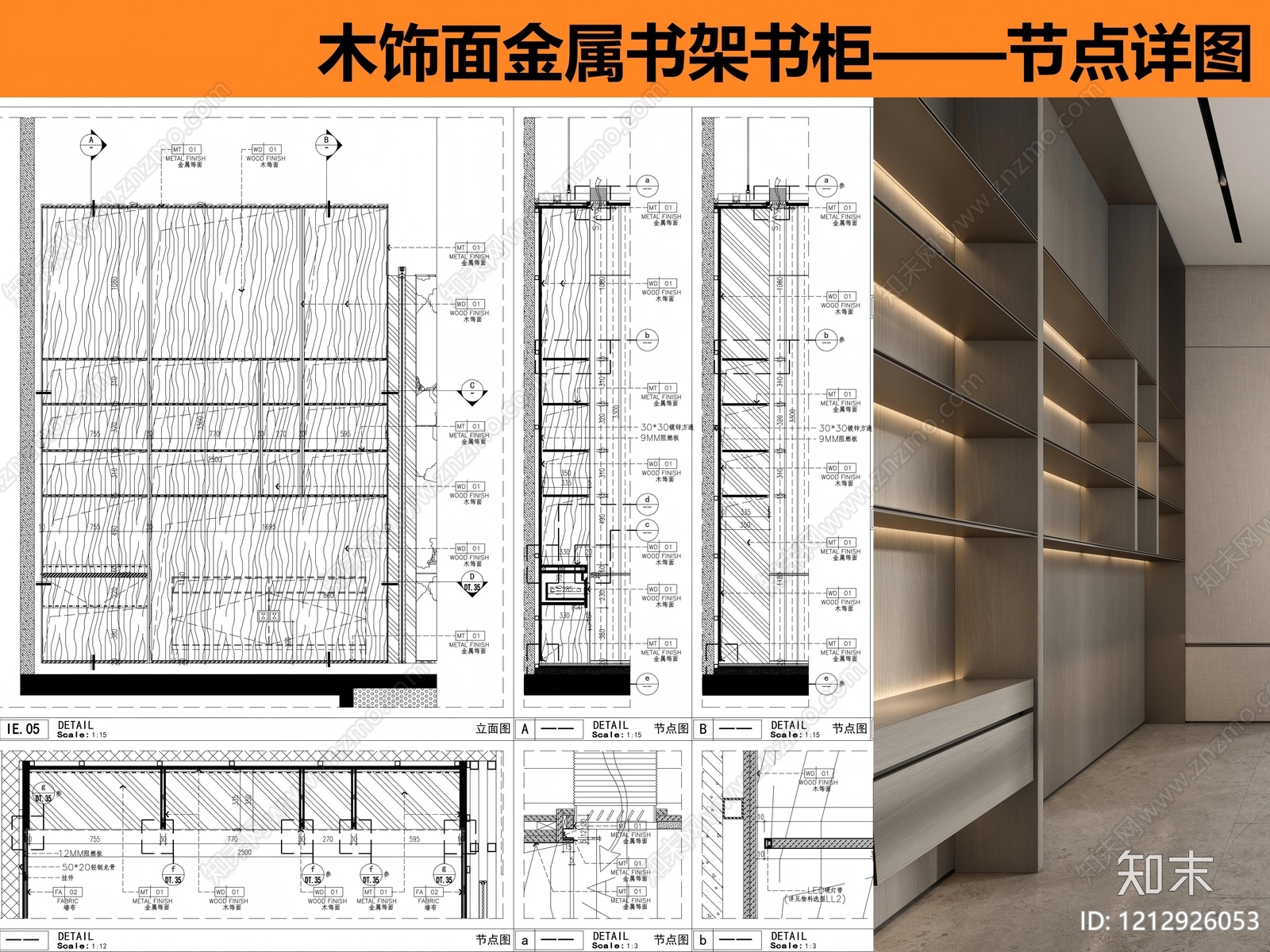 柜体节点cad施工图下载【ID:1212926053】