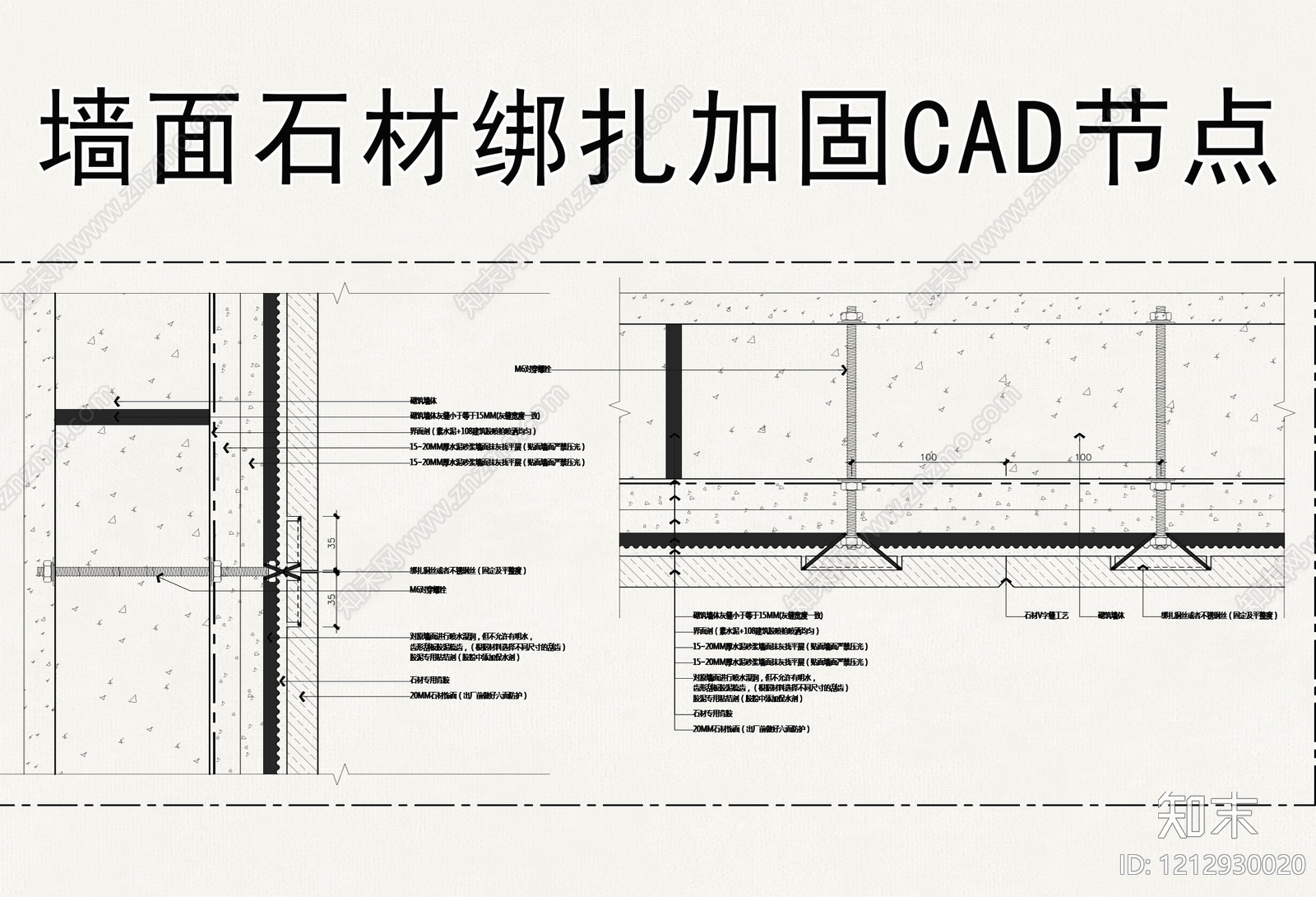 墙面节点施工图下载【ID:1212930020】