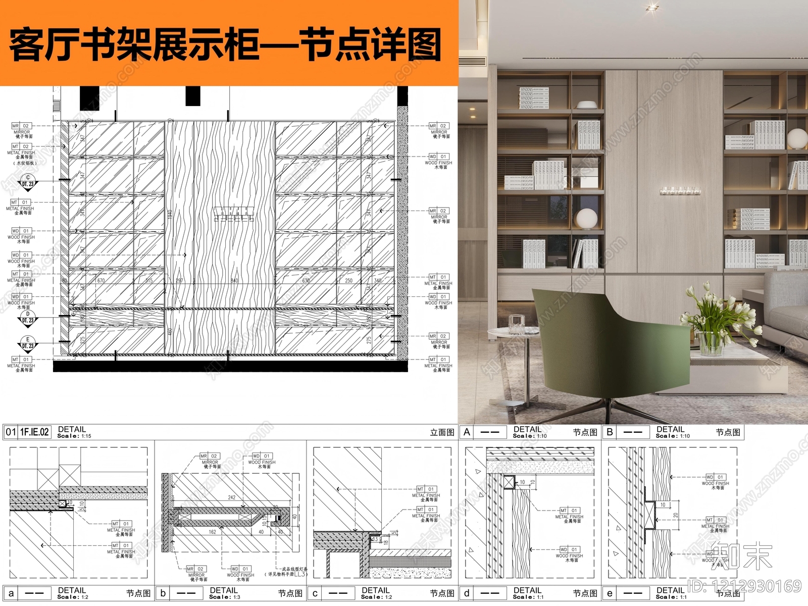 柜体节点施工图下载【ID:1212930169】