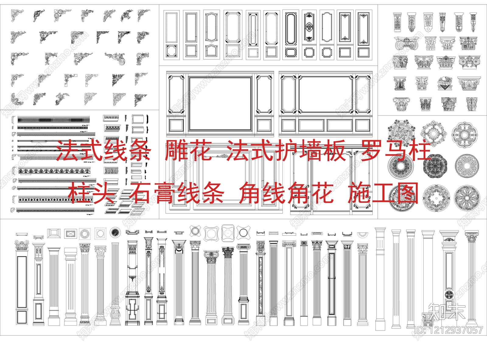 法式装饰线条施工图下载【ID:1212937057】
