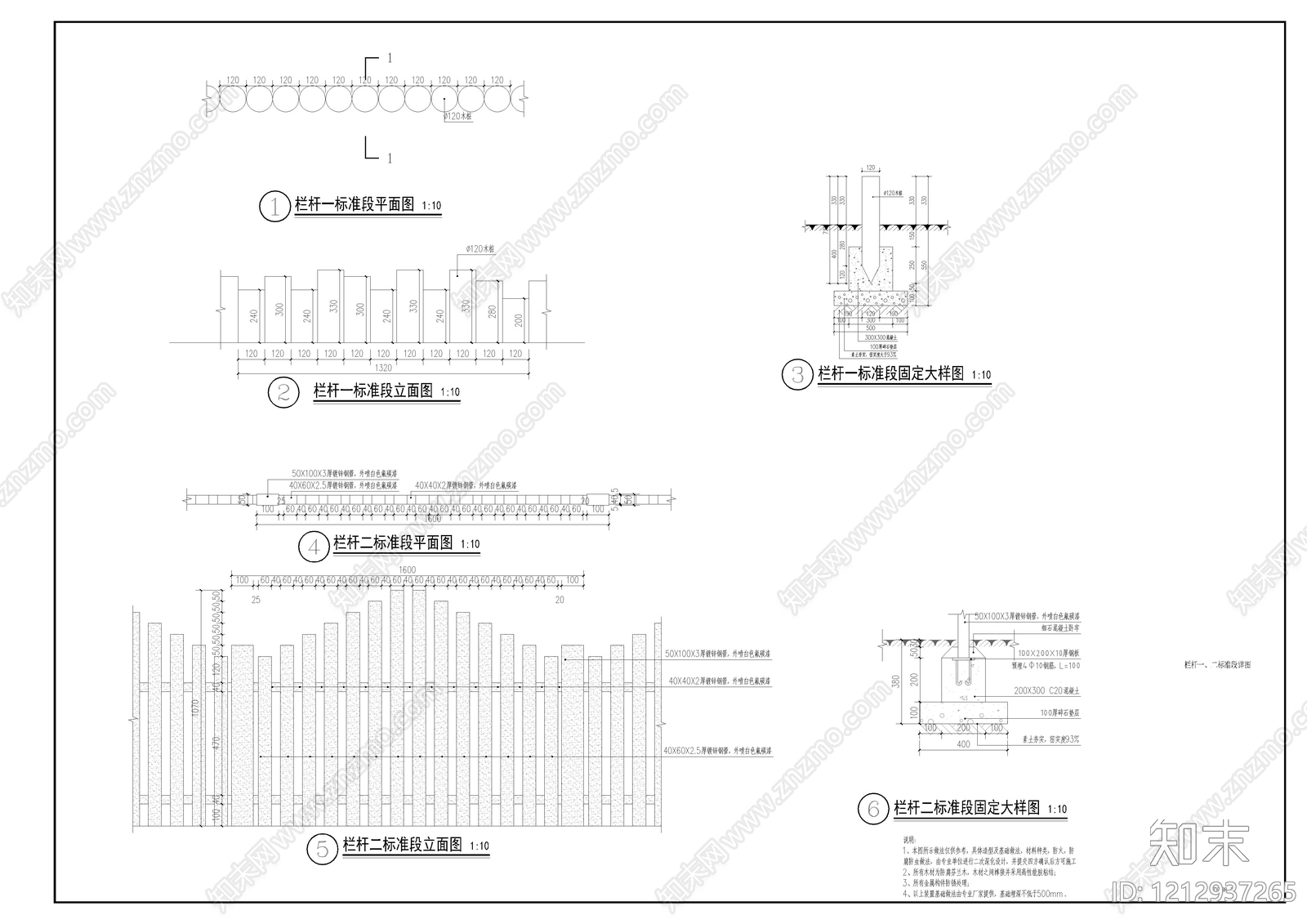 现代中式栏杆施工图下载【ID:1212937265】