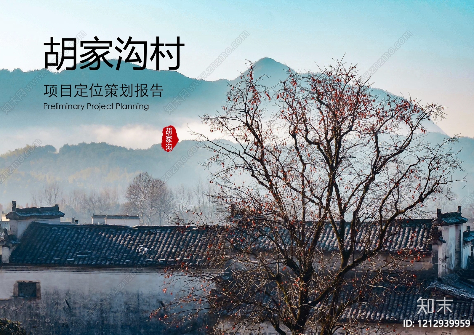 现代原木乡村旅游下载【ID:1212939959】