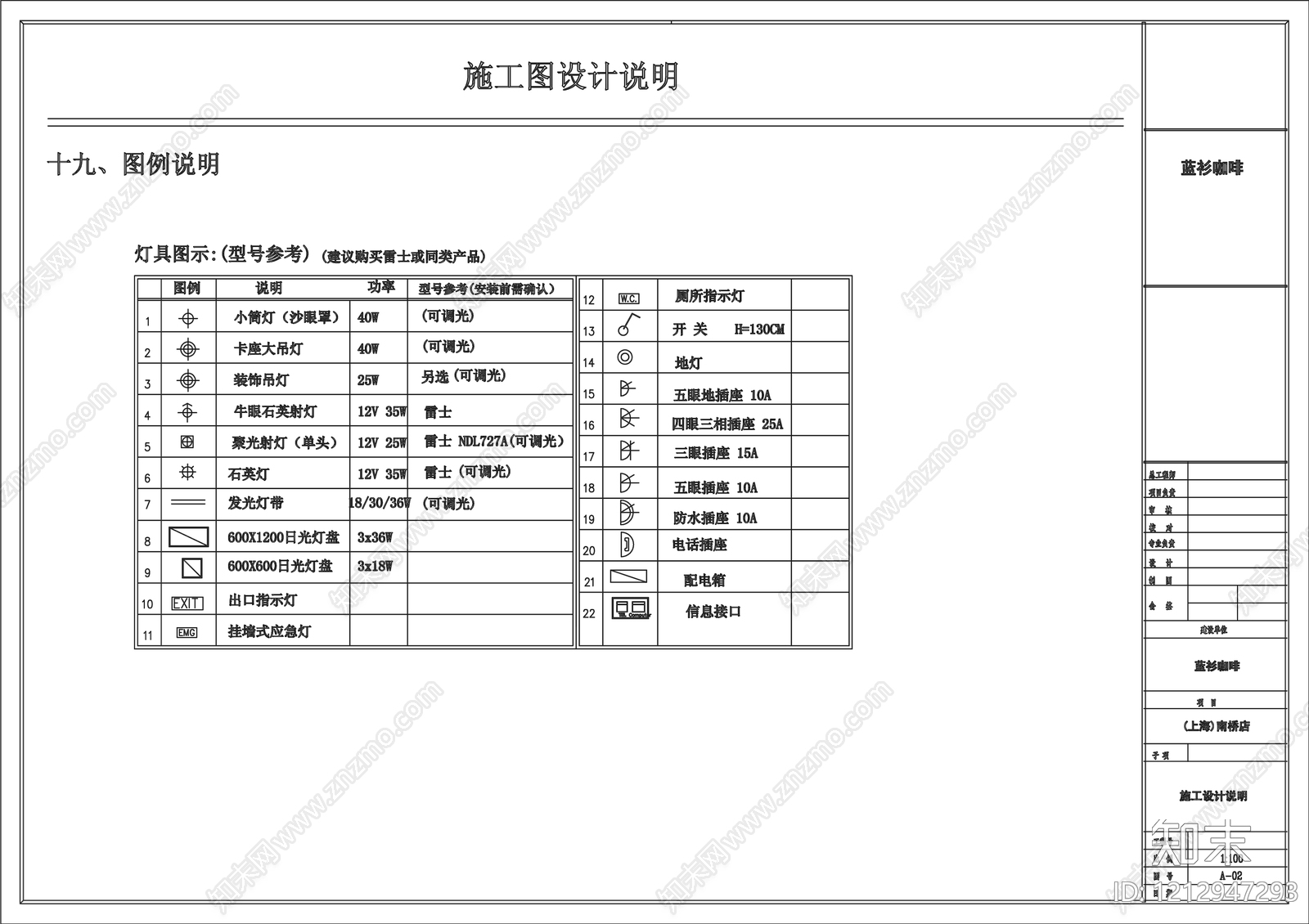 现代设计说明cad施工图下载【ID:1212947293】