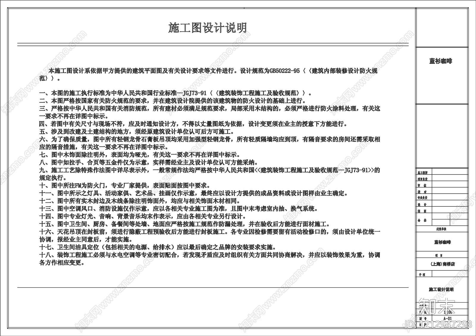 现代设计说明施工图下载【ID:1212947293】