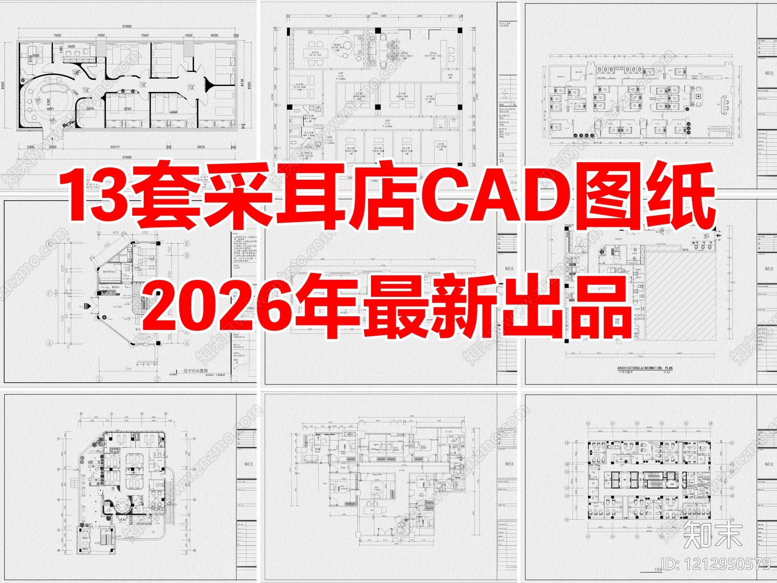 13套采耳店SPA会所按摩店足浴店CAD平面布置图施工图下载【ID:1212950579】