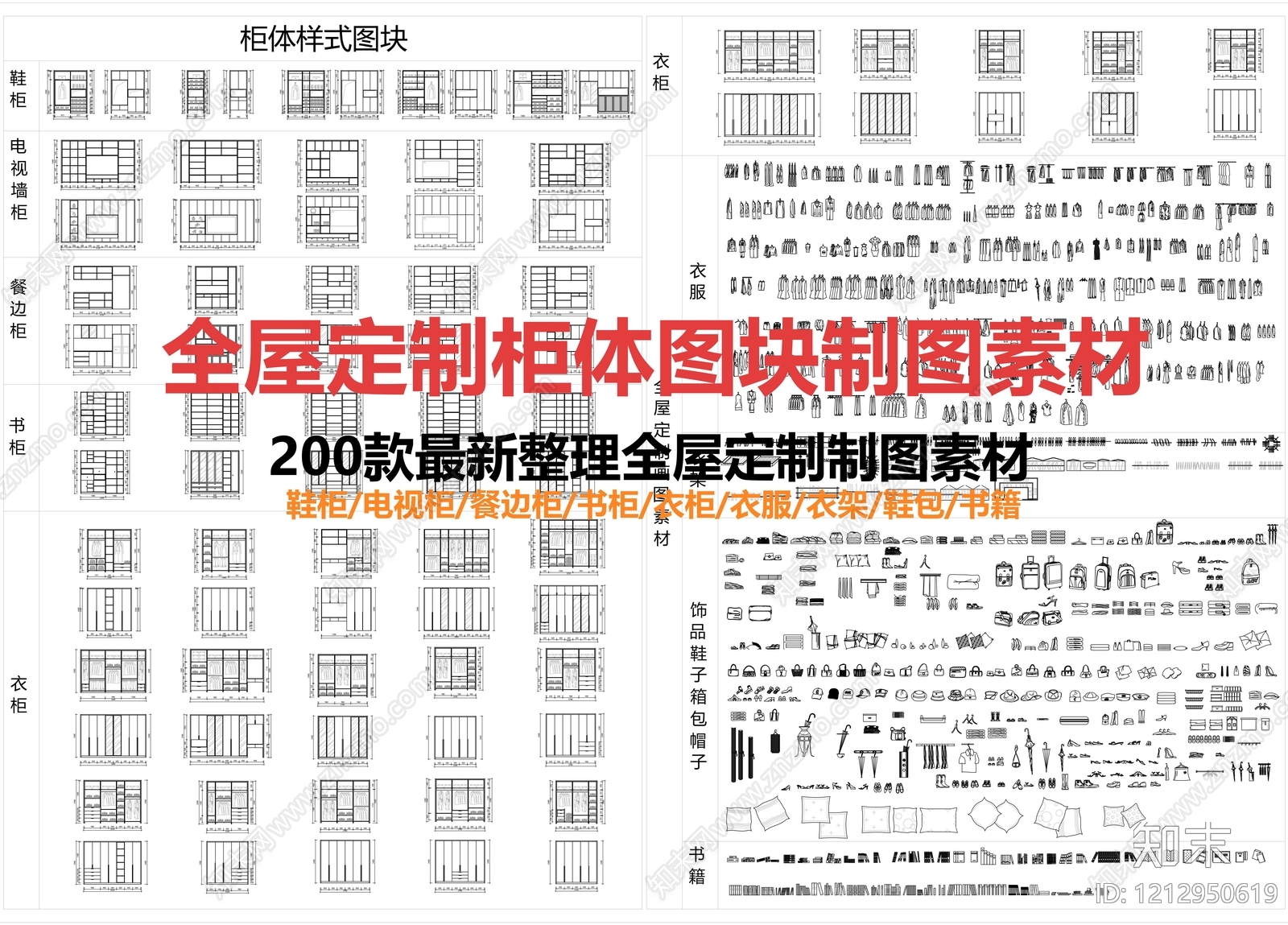 现代家具图库施工图下载【ID:1212950619】