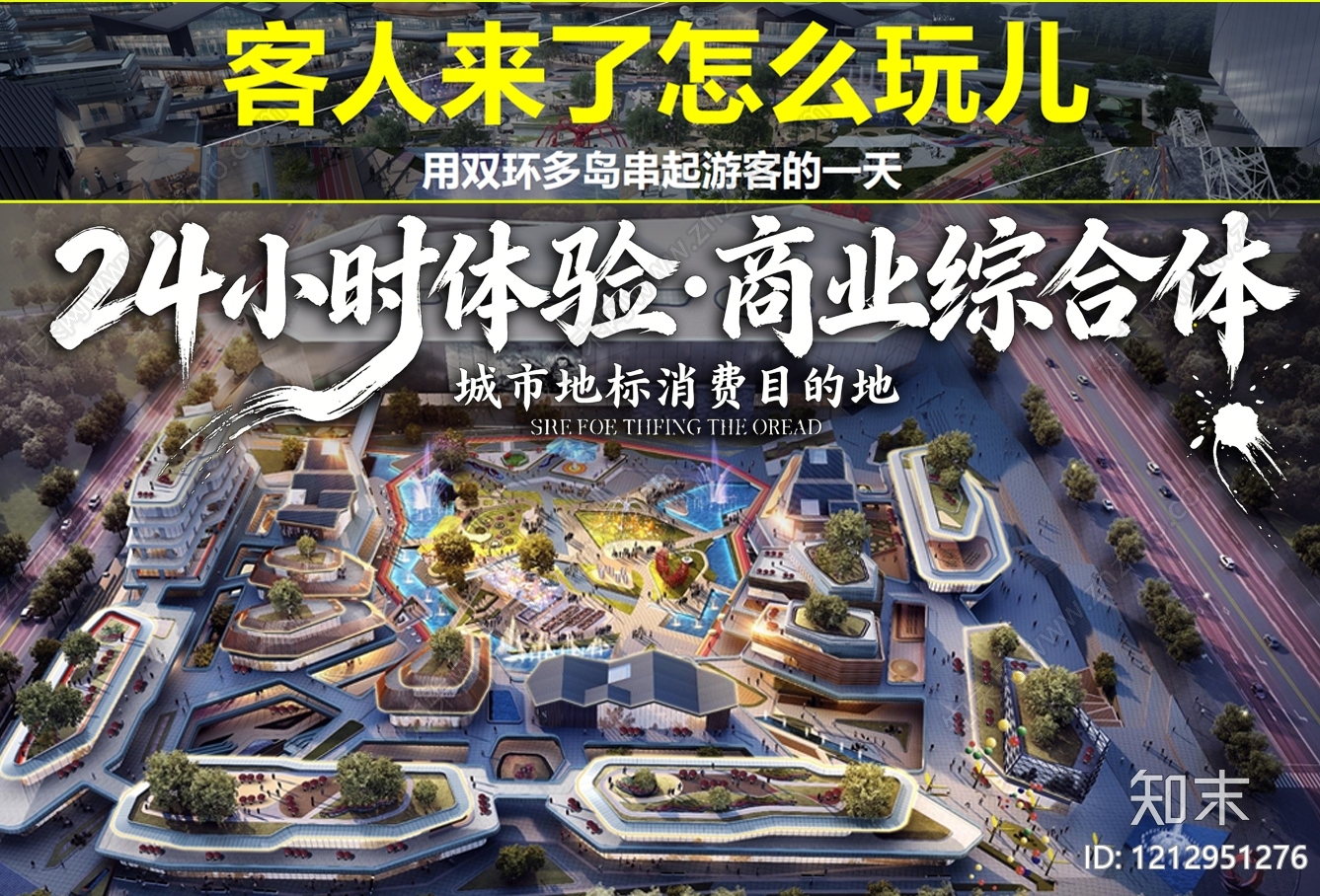 现代商业综合体景观下载【ID:1212951276】