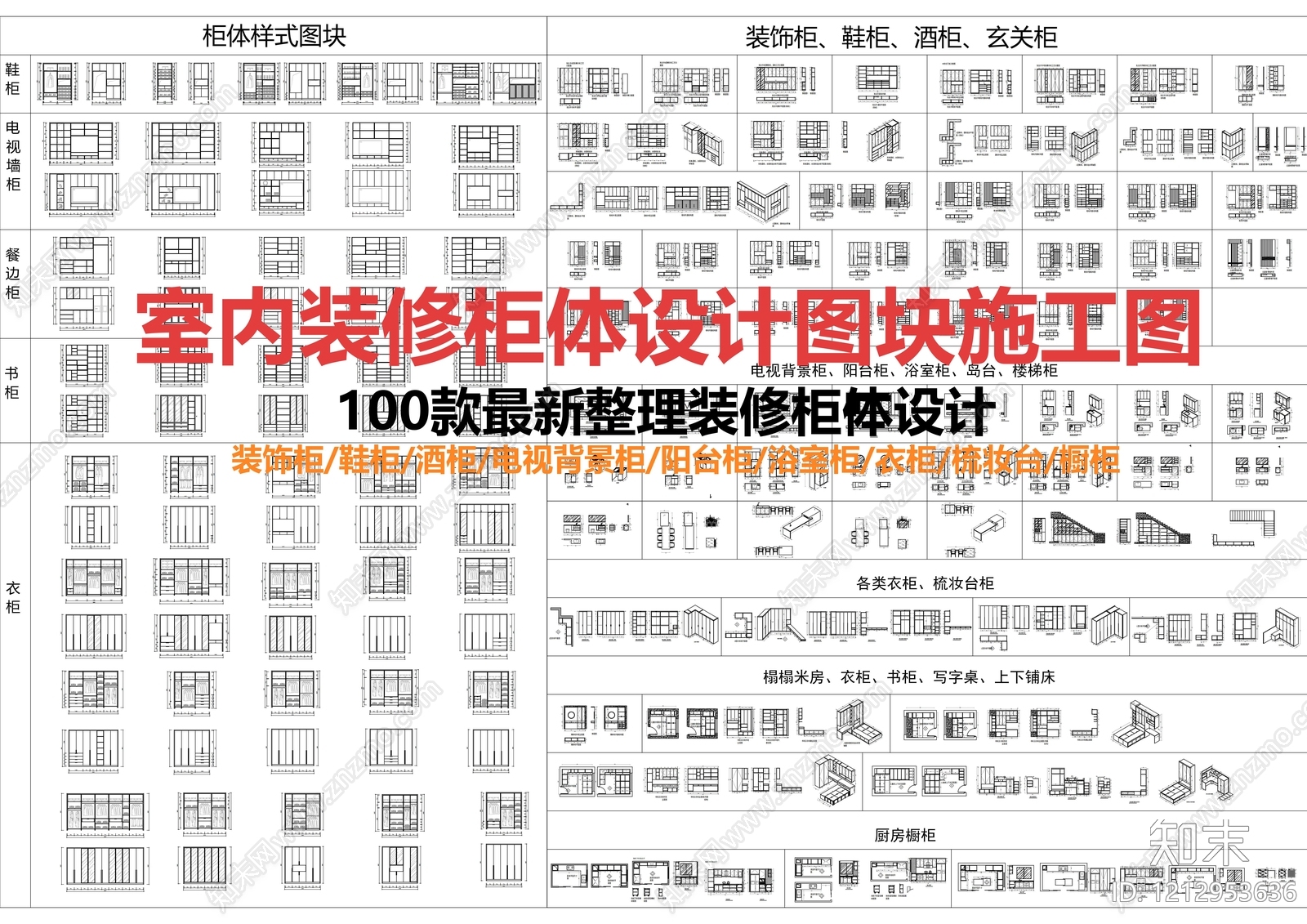 柜体节点施工图下载【ID:1212953636】