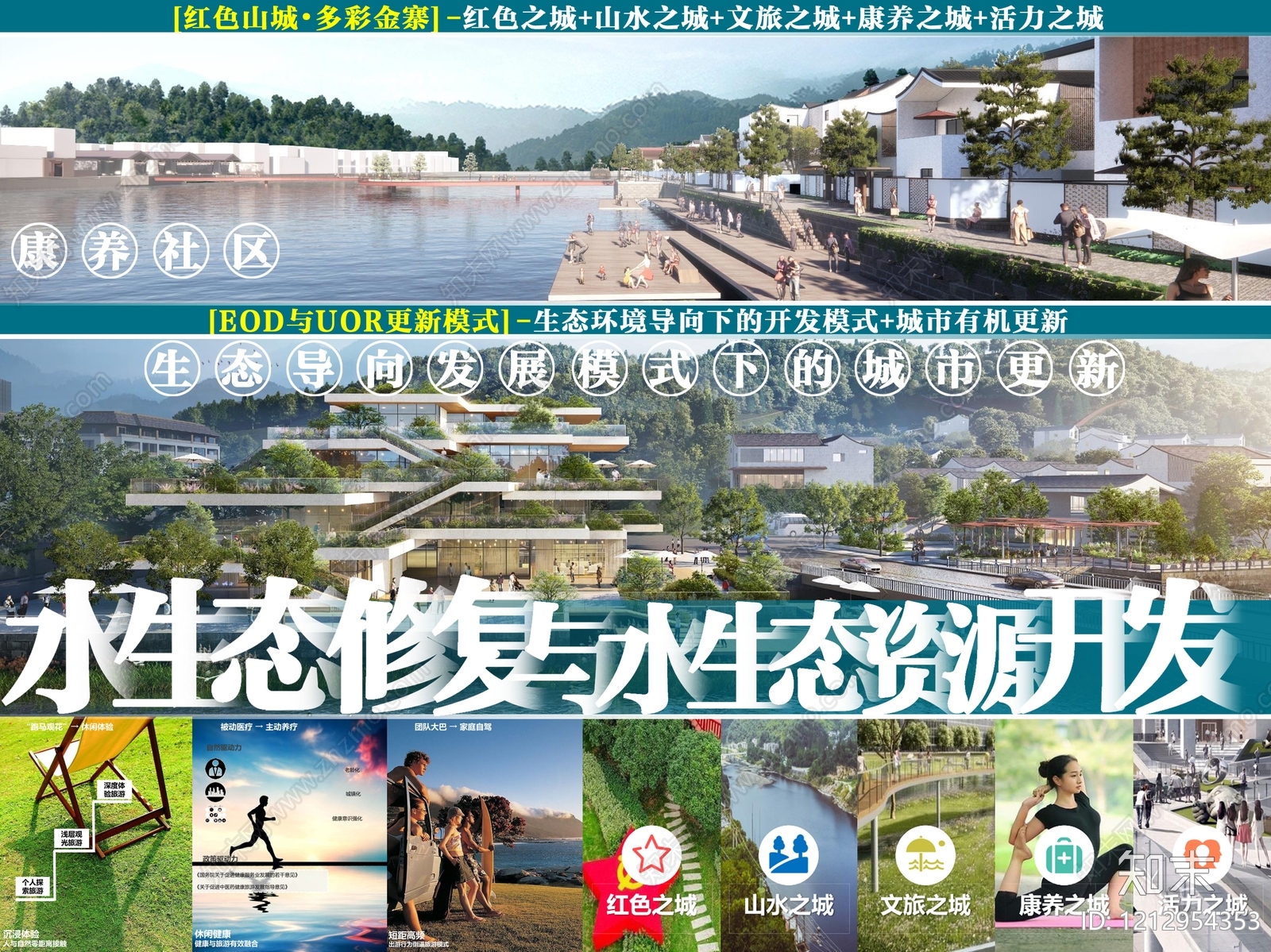 现代新中式历史街区保护与开发下载【ID:1212954353】