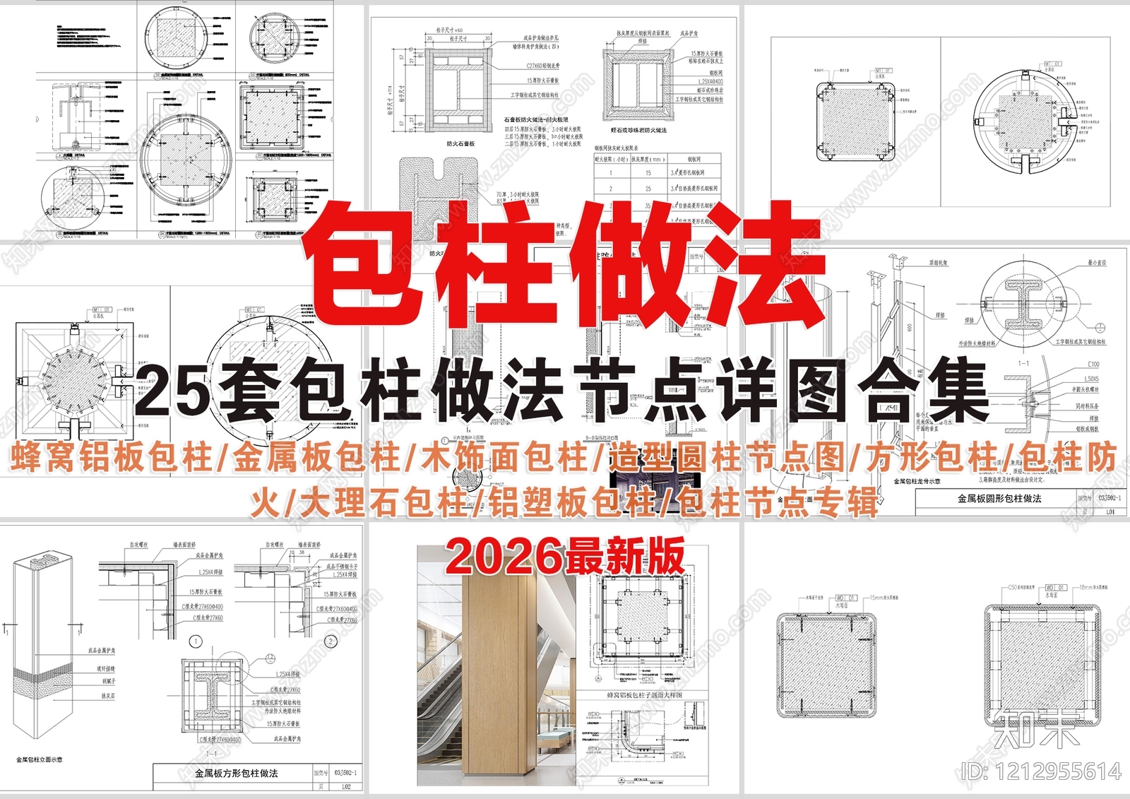 现代包柱节点施工图下载【ID:1212955614】