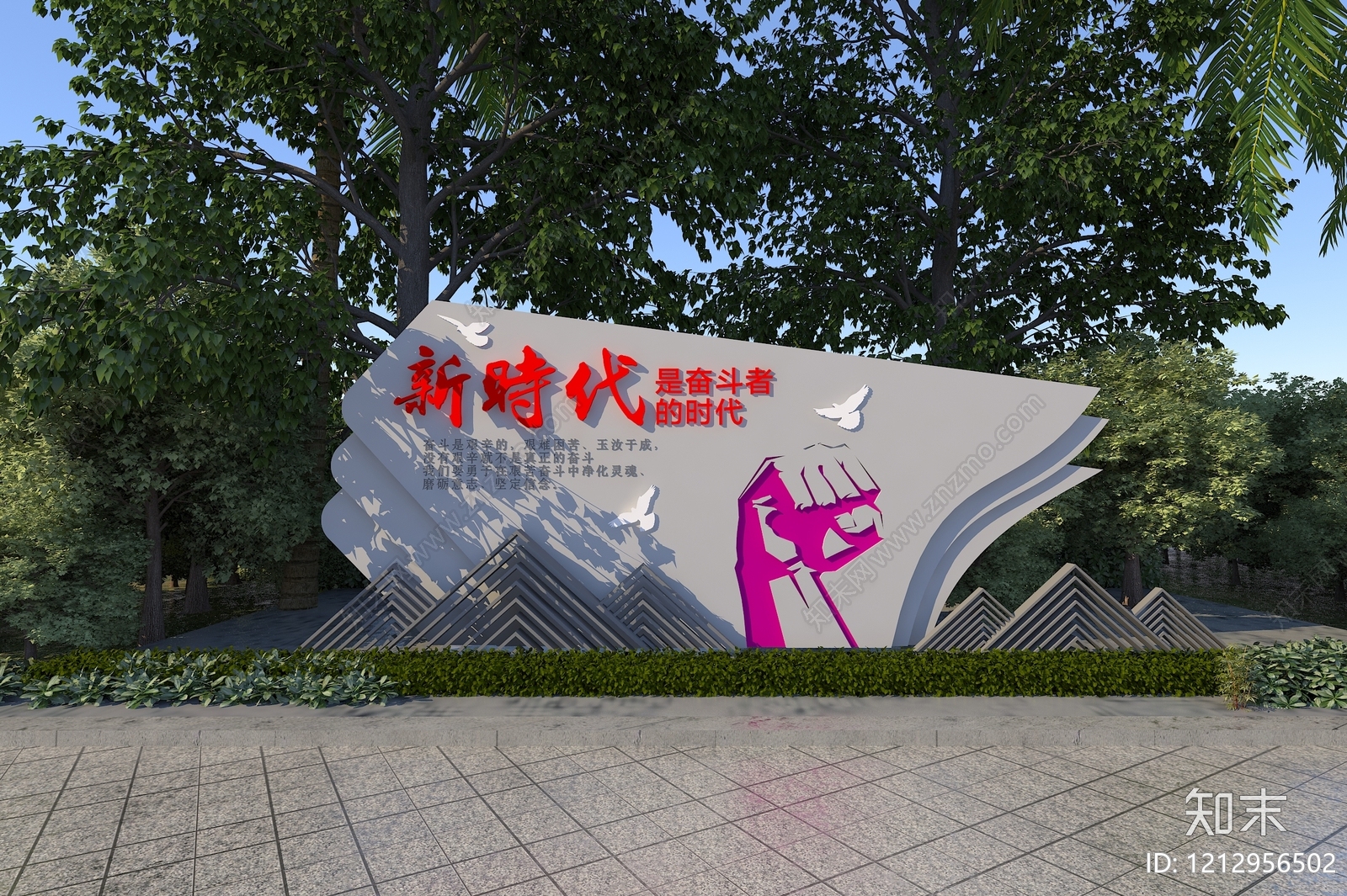 现代主义景观雕塑3D模型下载【ID:1212956502】