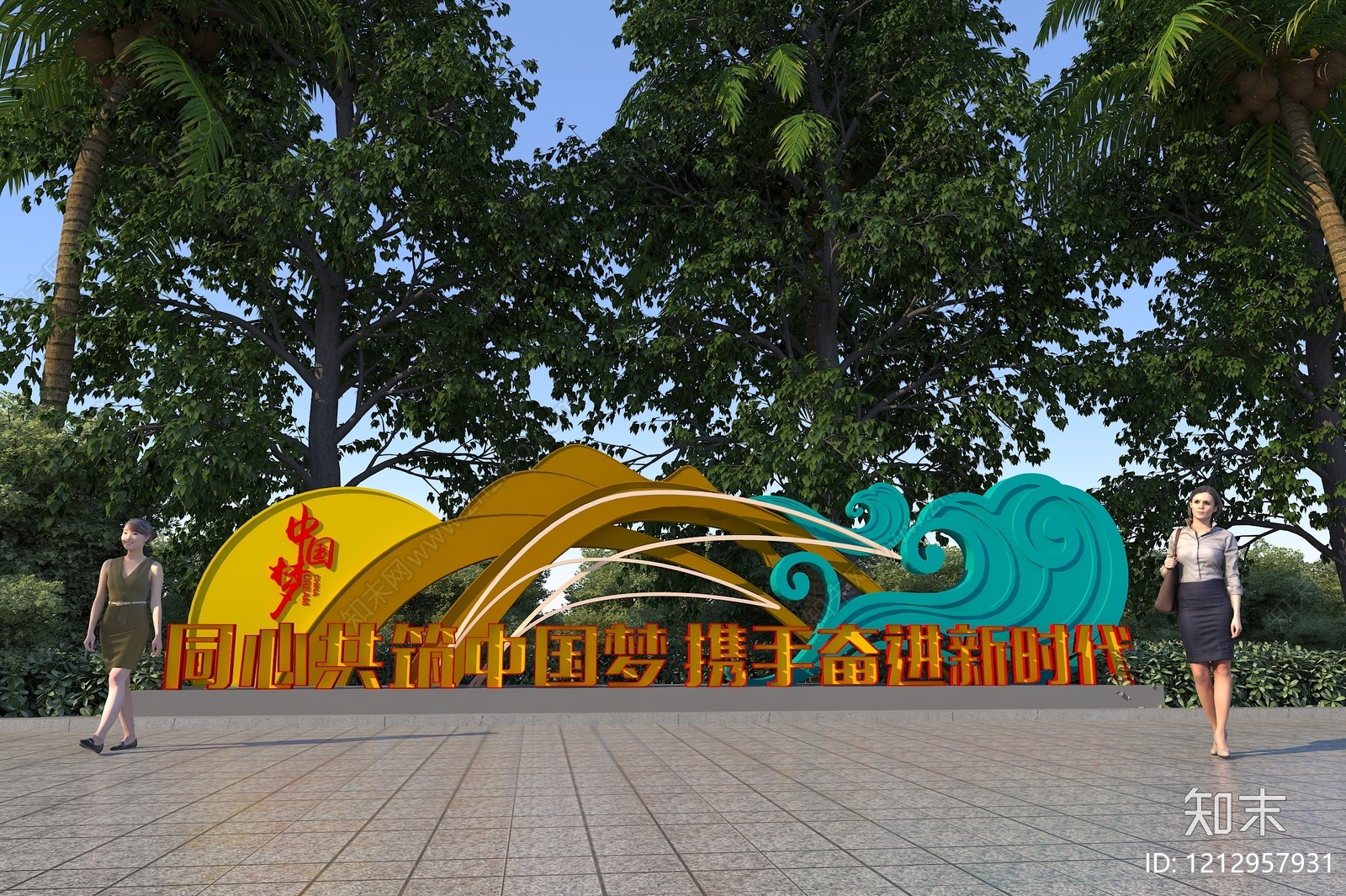 新中式景观公园绿地装置3D模型下载【ID:1212957931】