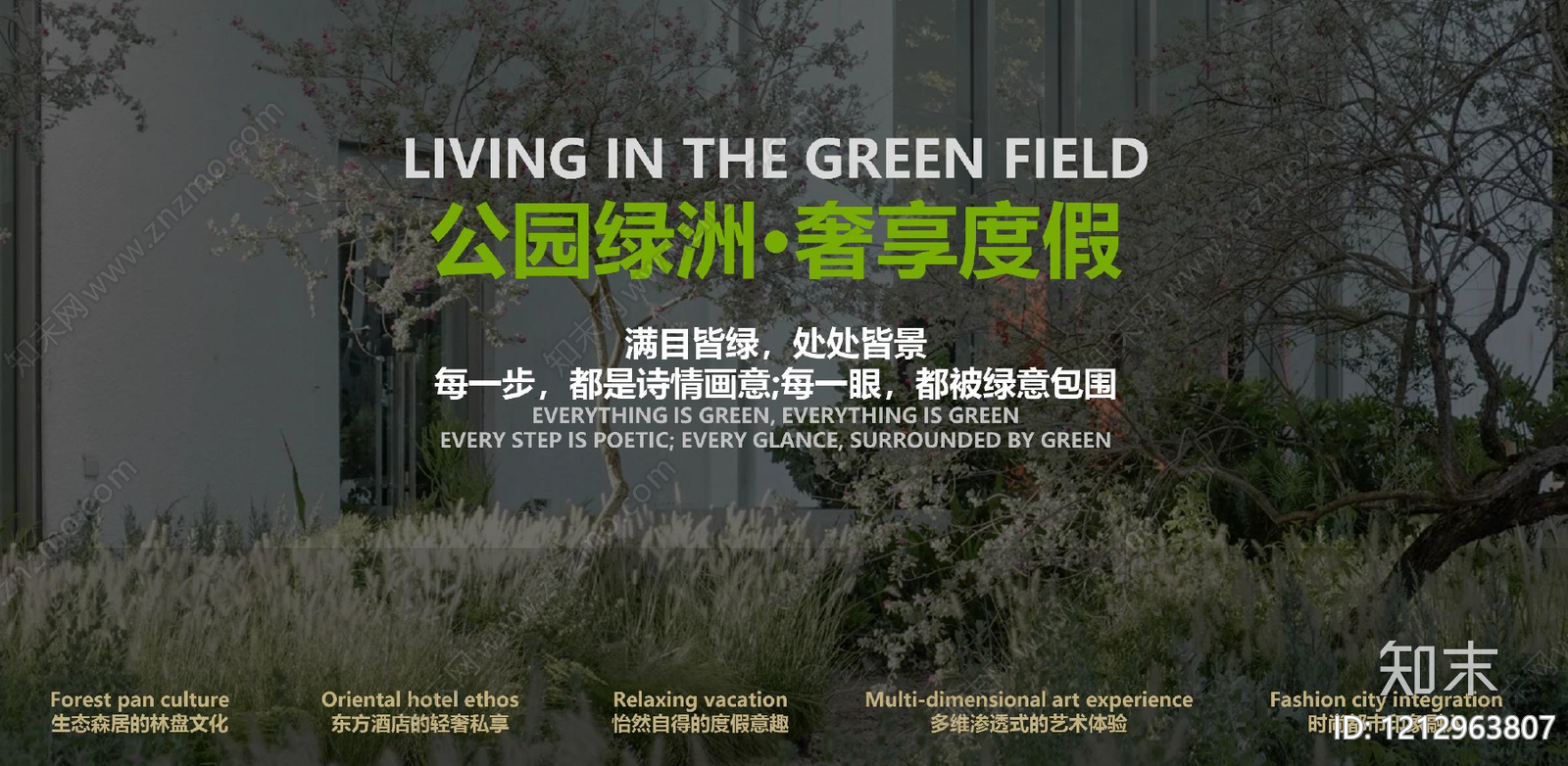 简约现代小区景观下载【ID:1212963807】