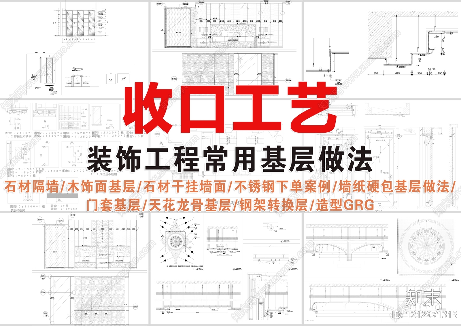 现代收口节点施工图下载【ID:1212971315】