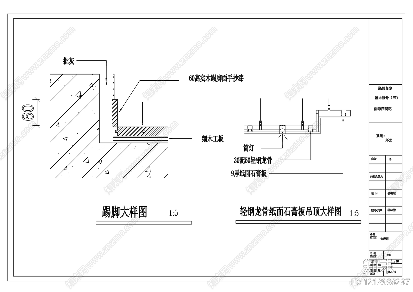 踢脚节点CAD图纸