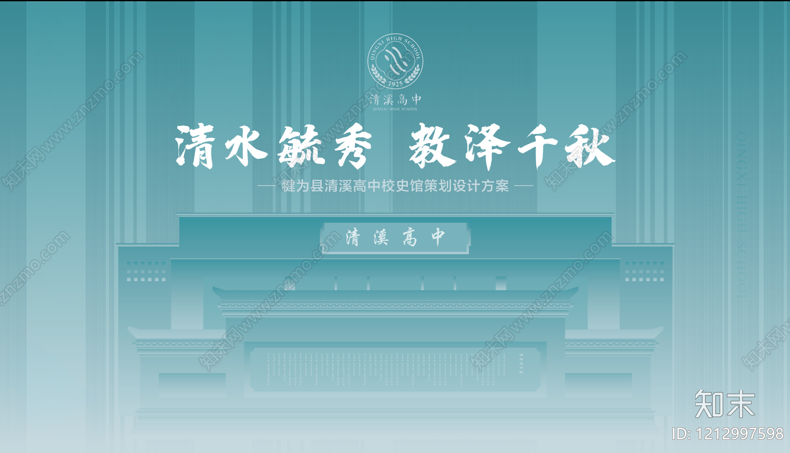 新中式现代校史馆下载【ID:1212997598】