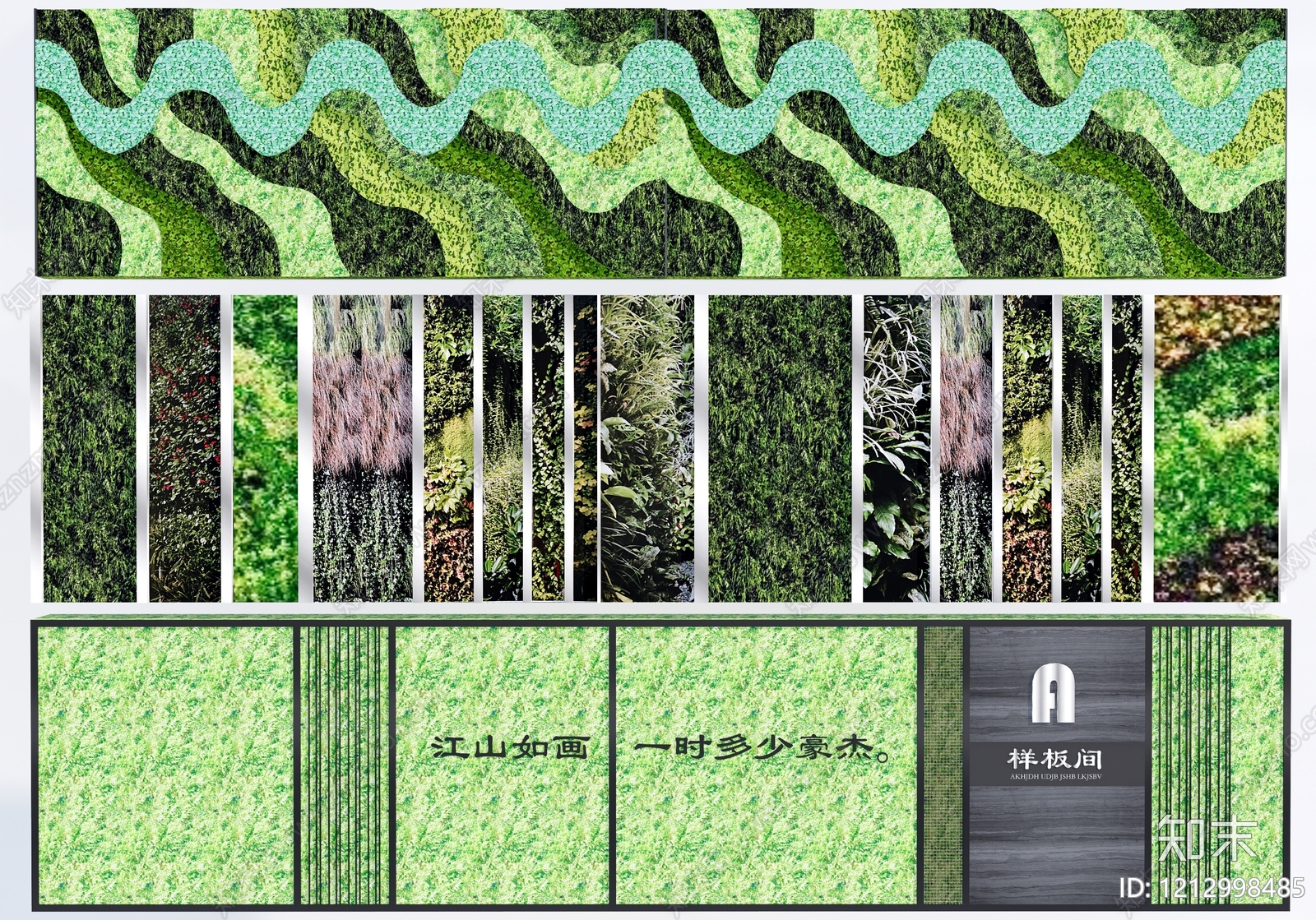 垂直绿化景观绿植墙SU模型下载【ID:1212998485】