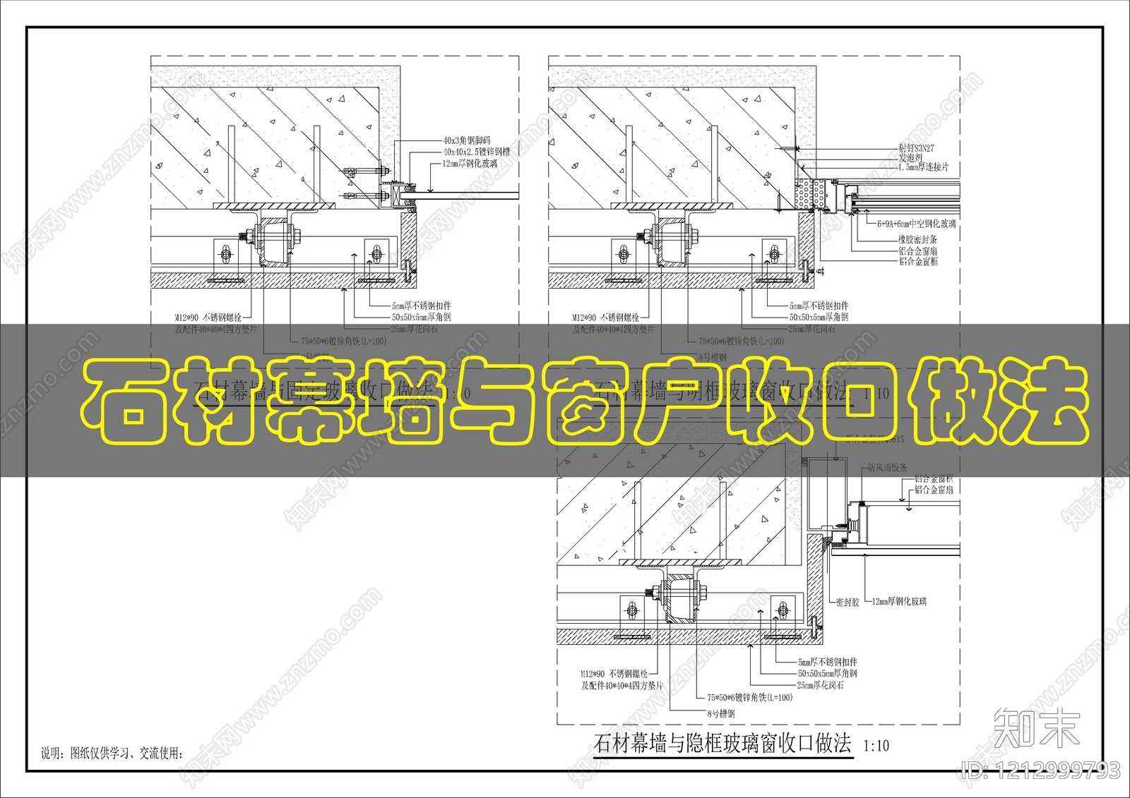 墙面节点cad施工图下载【ID:1212999793】