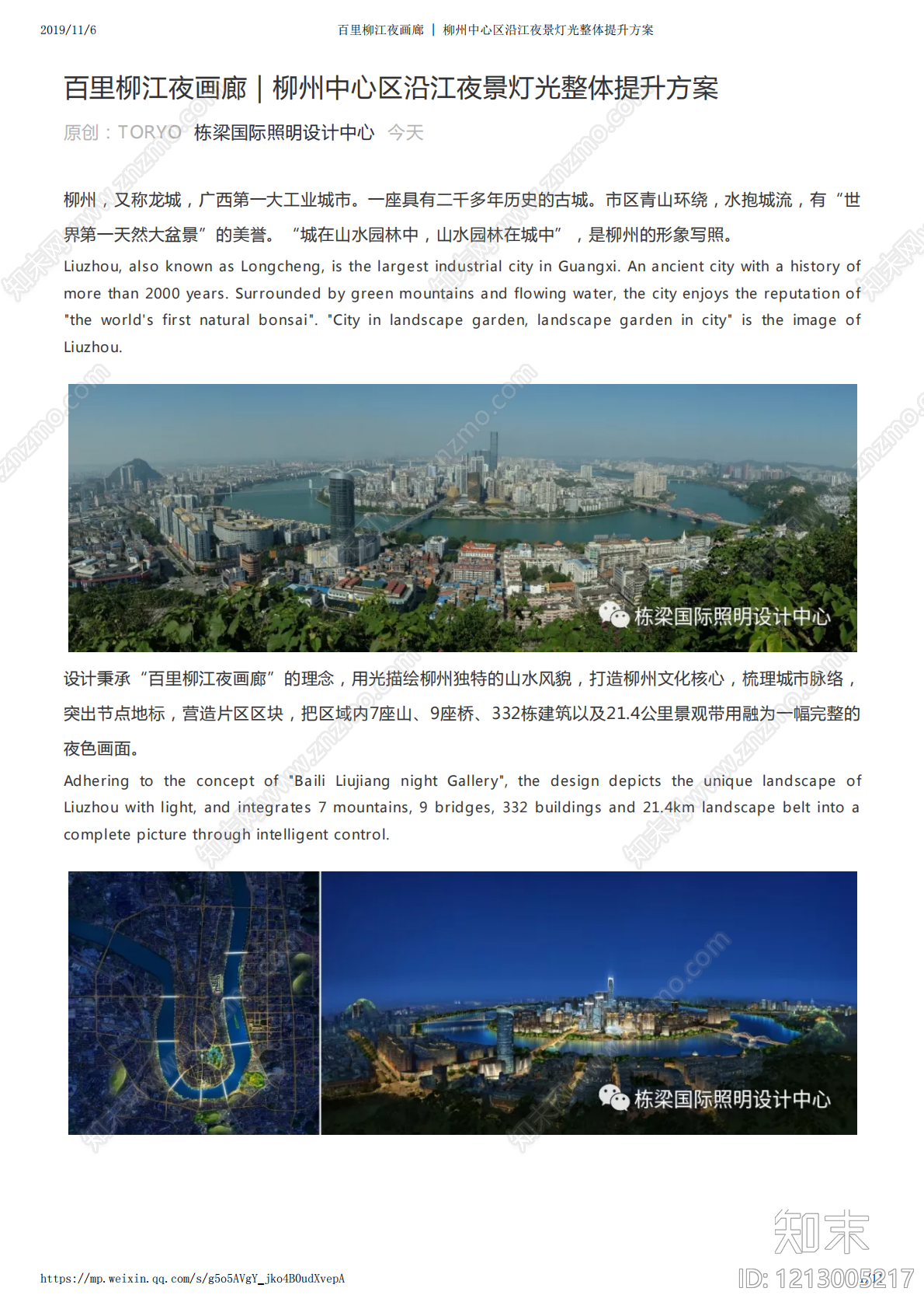 夜游亮化下载【ID:1213005217】