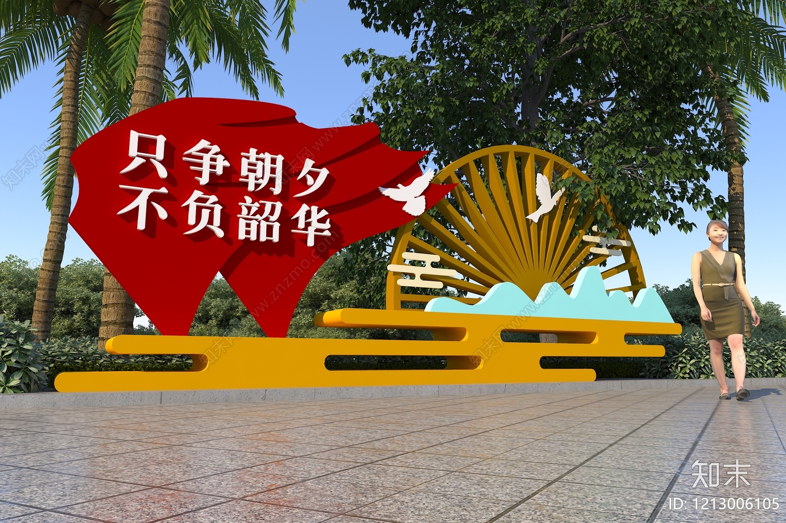 新中式景观公园绿地装置3D模型下载【ID:1213006105】