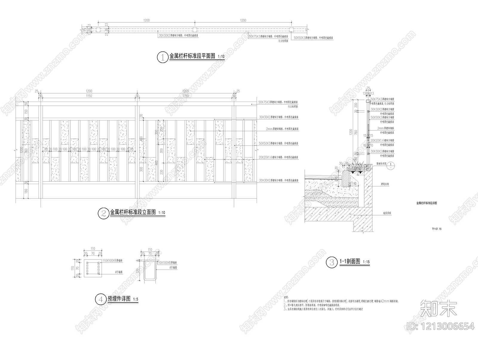 现代栏杆施工图下载【ID:1213006654】