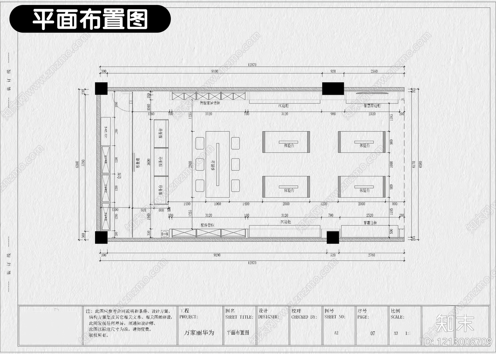 现代其他商业空间cad施工图下载【ID:1213008709】