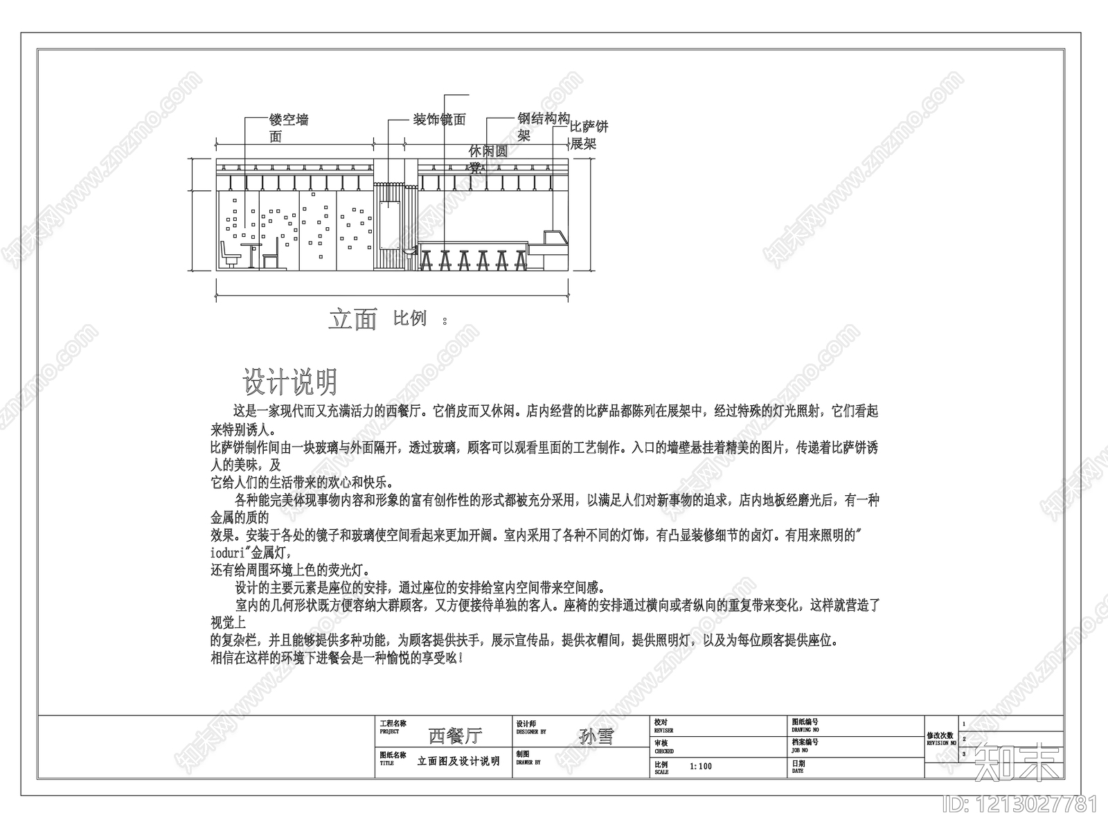 现代设计说明cad施工图下载【ID:1213027781】