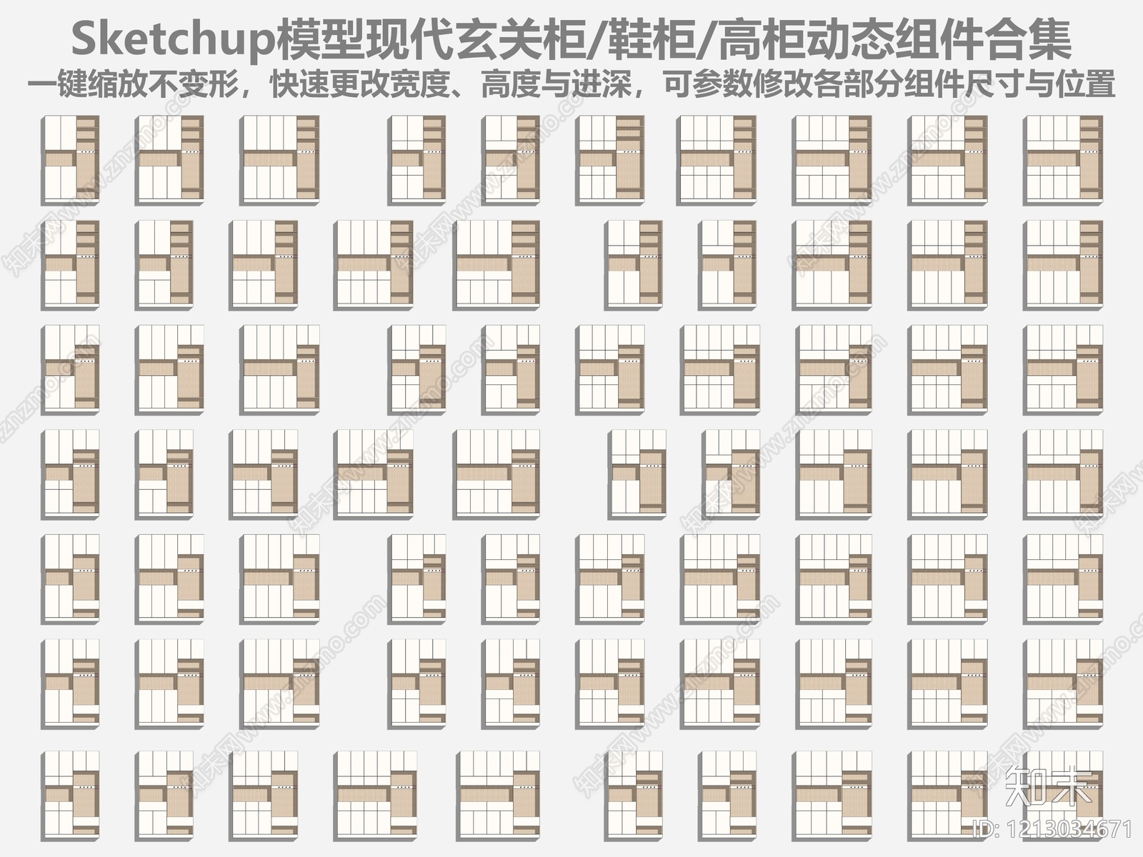 现代简约玄关柜SU模型下载【ID:1213034671】