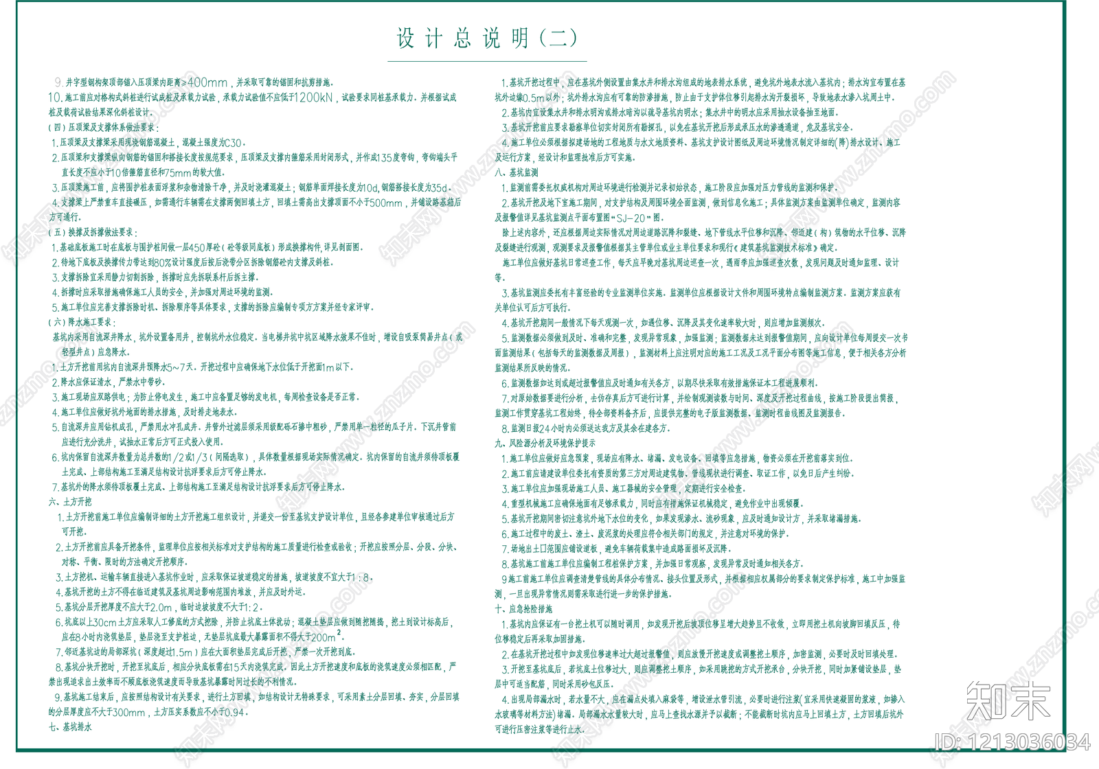 其他结构图纸cad施工图下载【ID:1213036034】