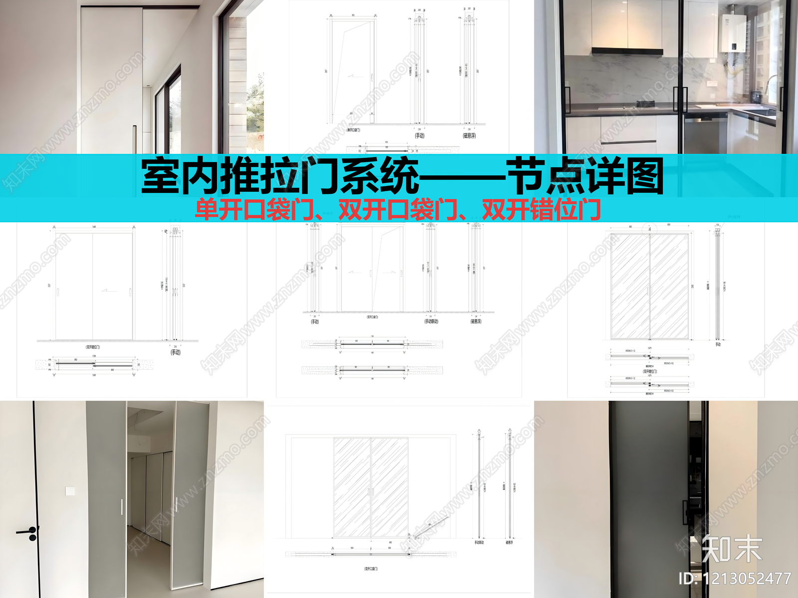 推拉门节点cad施工图下载【ID:1213052477】