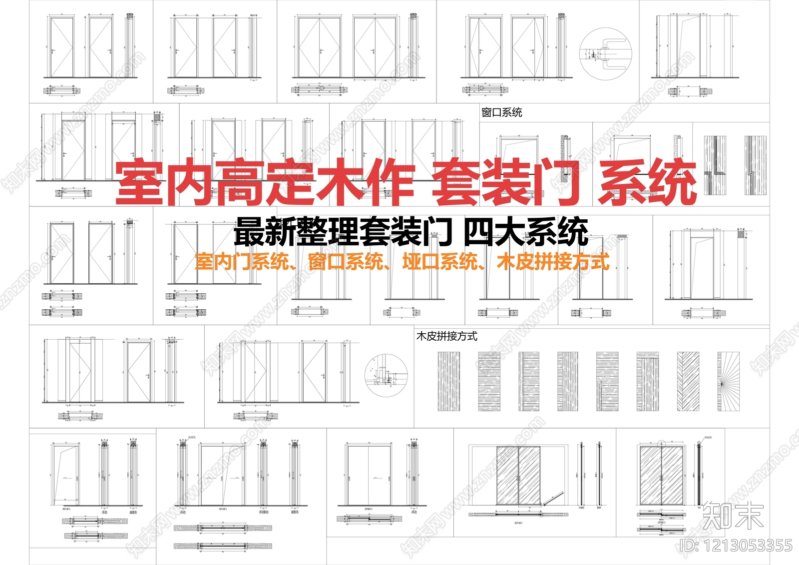 综合门节点cad施工图下载【ID:1213053355】
