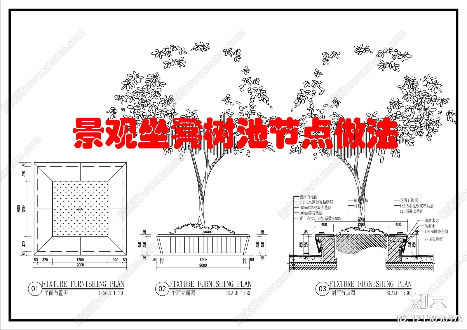 景观节点cad施工图下载【ID:1213056976】