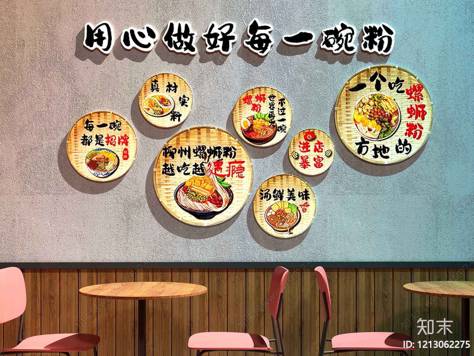 复古打卡墙SU模型下载【ID:1213062275】